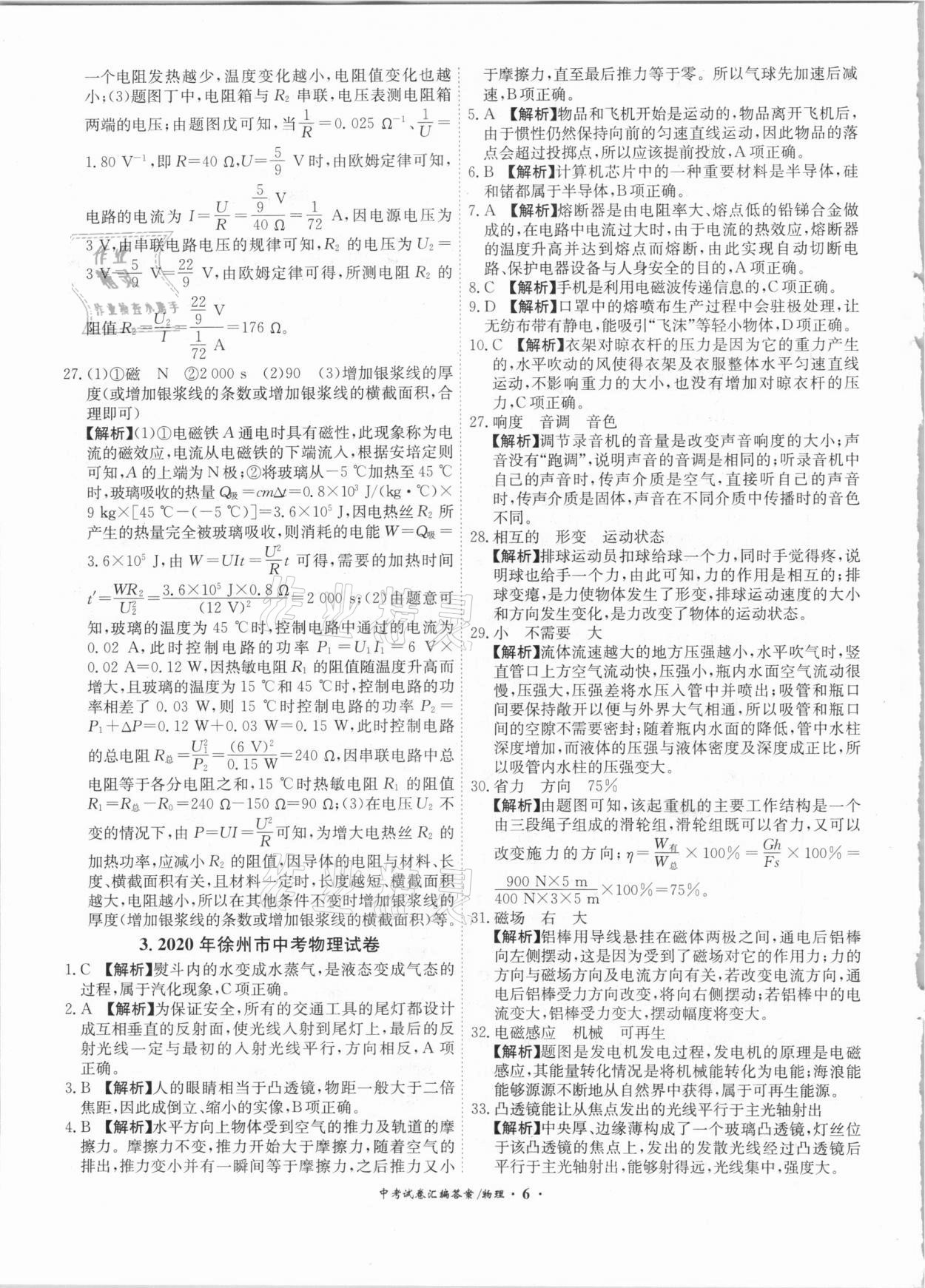 2021年木牘教育中考試卷匯編物理江蘇專版 第6頁