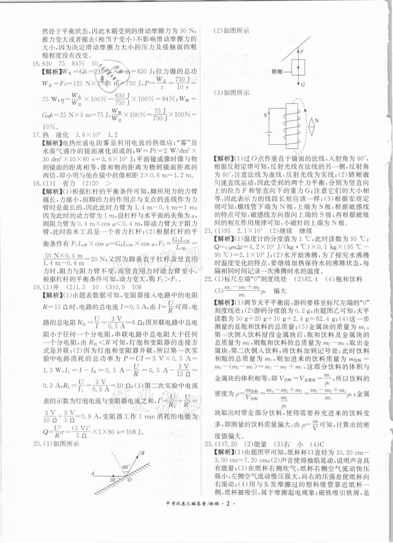 2021年木牘教育中考試卷匯編物理江蘇專版 第2頁(yè)