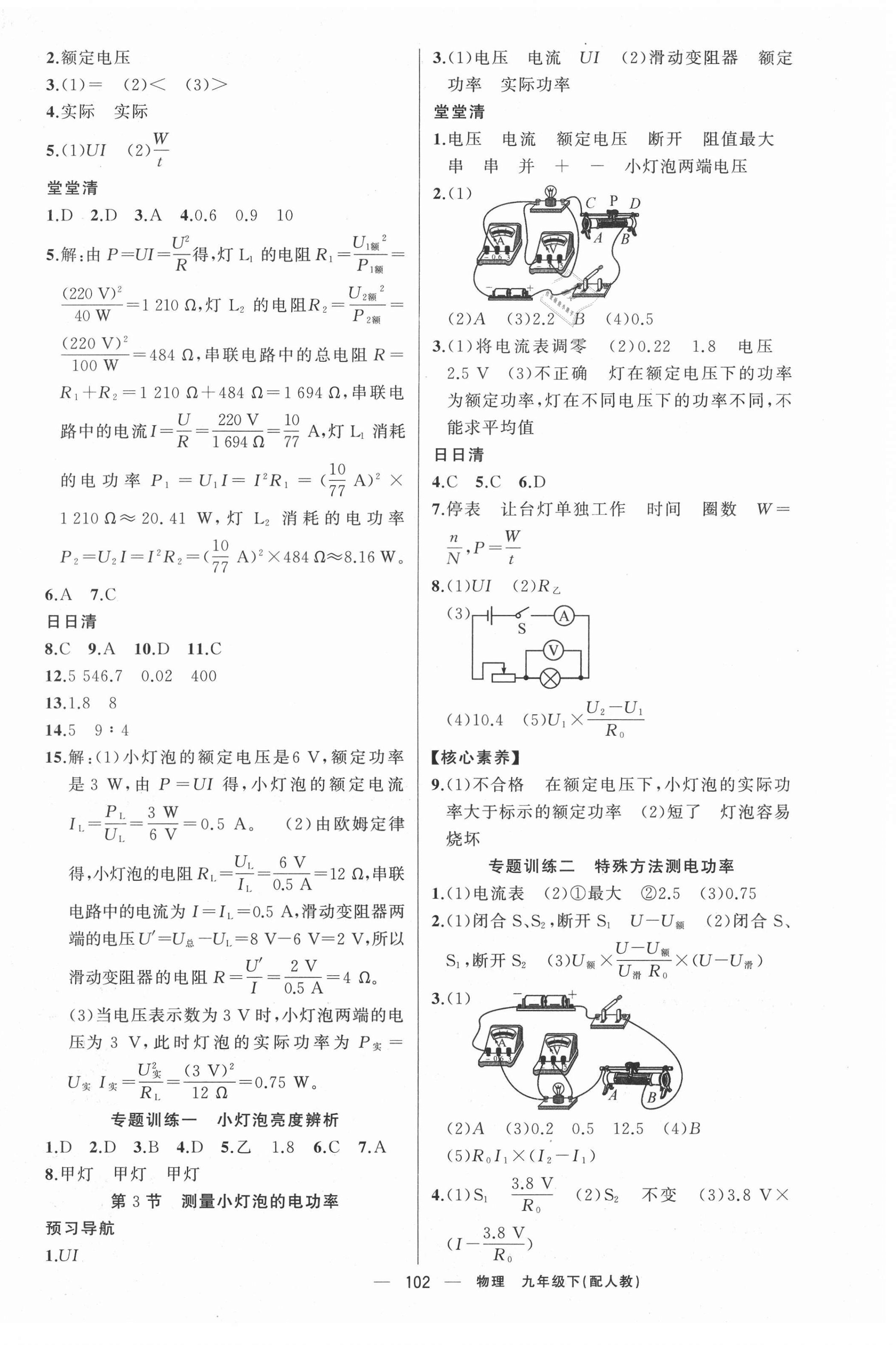 2021年四清導航九年級物理下冊人教版 第2頁