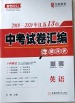 2021年木牘教育中考試卷匯編英語江蘇專版