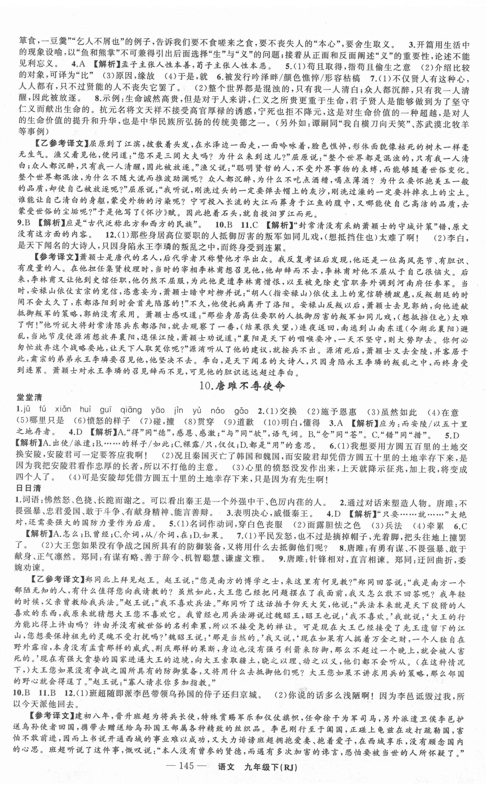 2021年四清導(dǎo)航九年級(jí)語(yǔ)文下冊(cè)人教版黃石專(zhuān)版 第5頁(yè)