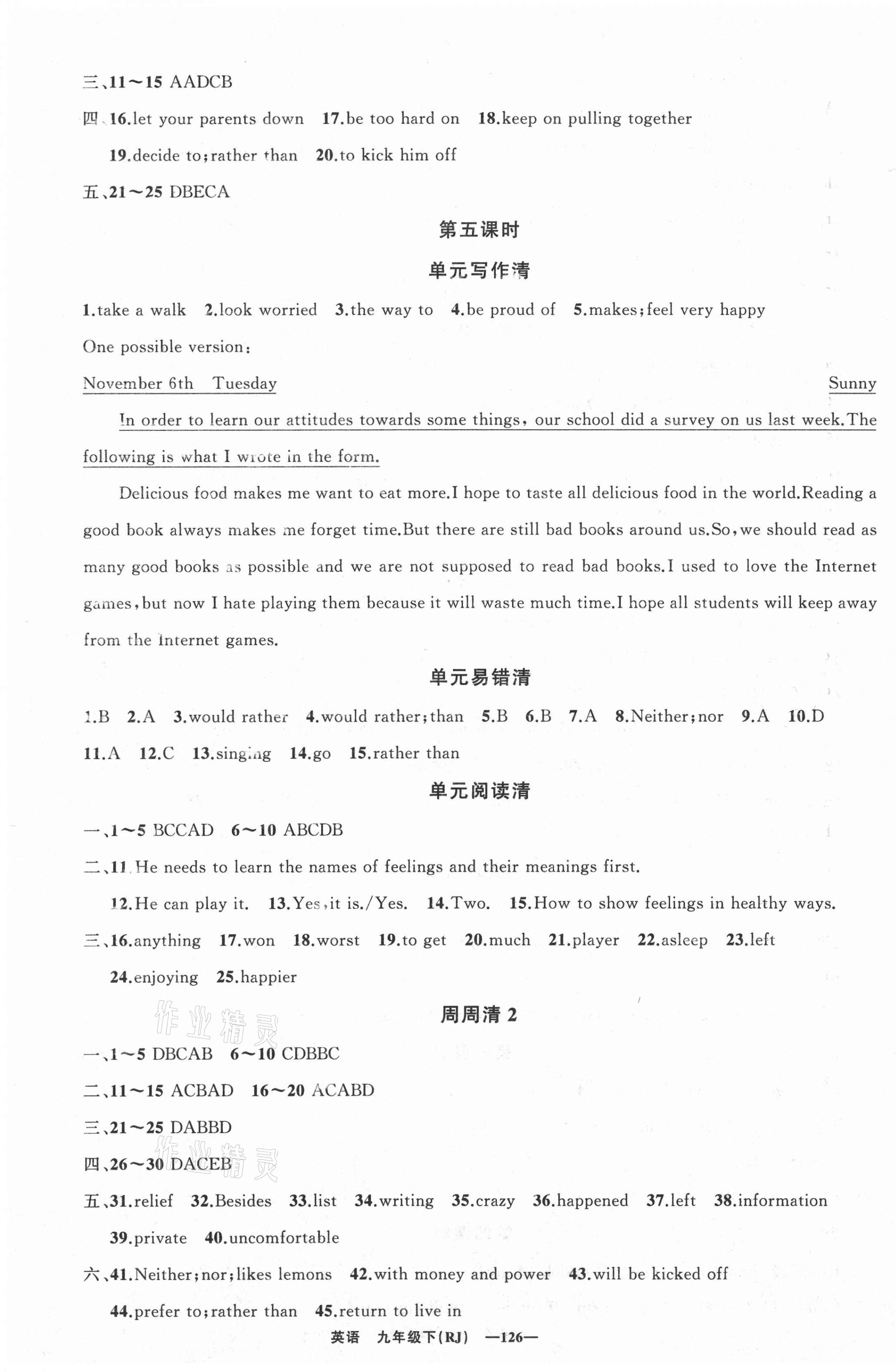 2021年四清導(dǎo)航九年級英語下冊人教版黃石專版 第4頁