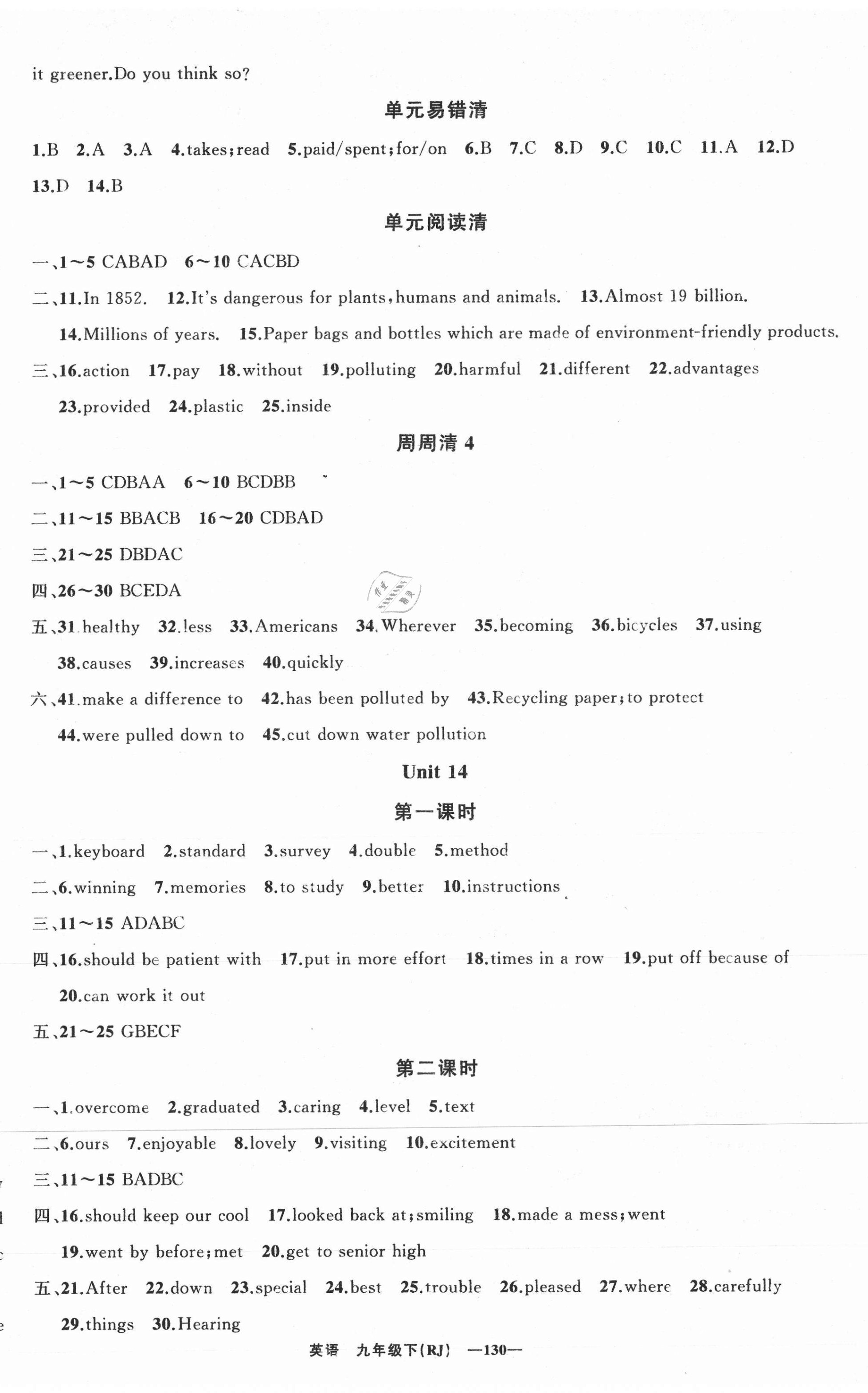 2021年四清導(dǎo)航九年級(jí)英語(yǔ)下冊(cè)人教版黃石專版 第8頁(yè)