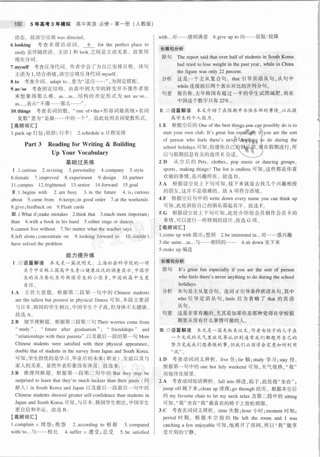 2021年5年高考3年模擬高中英語(yǔ)必修第一冊(cè)人教版 第4頁(yè)