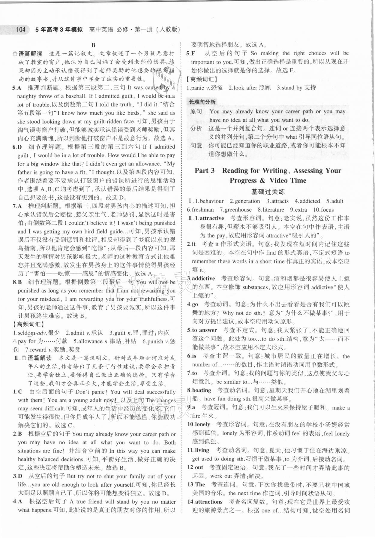 2021年5年高考3年模擬高中英語必修第一冊人教版 第8頁