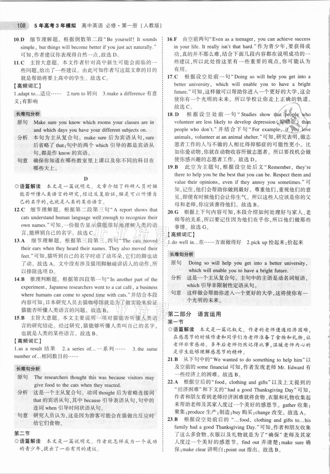 2021年5年高考3年模擬高中英語必修第一冊人教版 第12頁