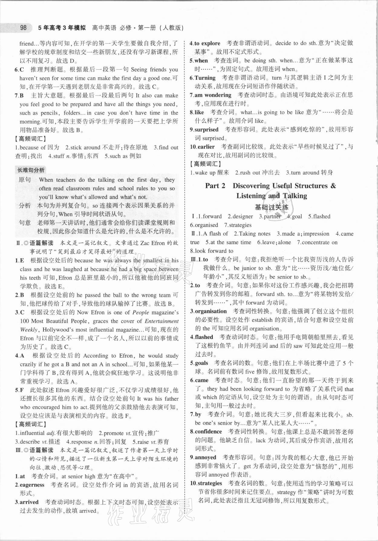 2021年5年高考3年模擬高中英語必修第一冊人教版 第2頁