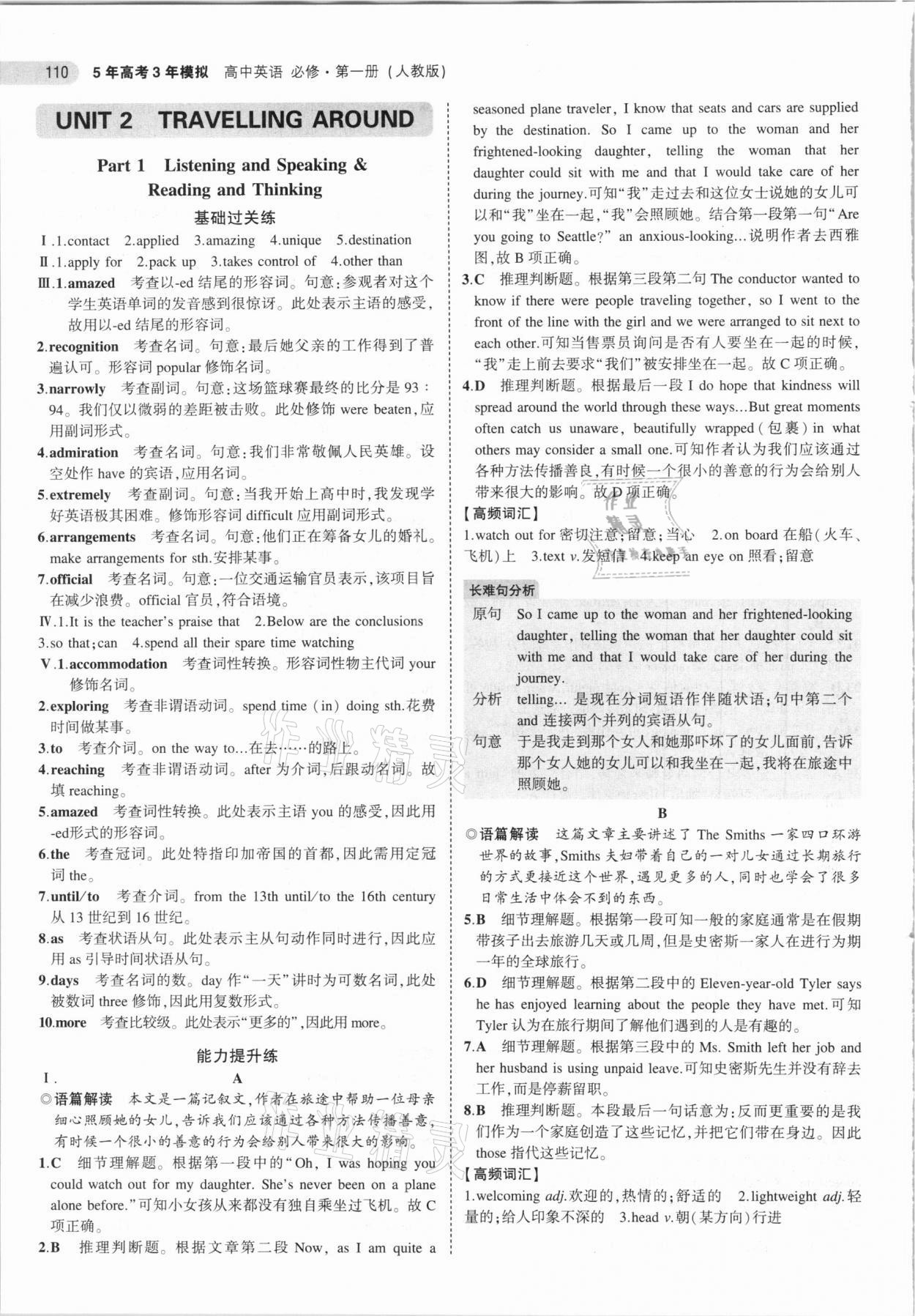 2021年5年高考3年模擬高中英語(yǔ)必修第一冊(cè)人教版 第14頁(yè)