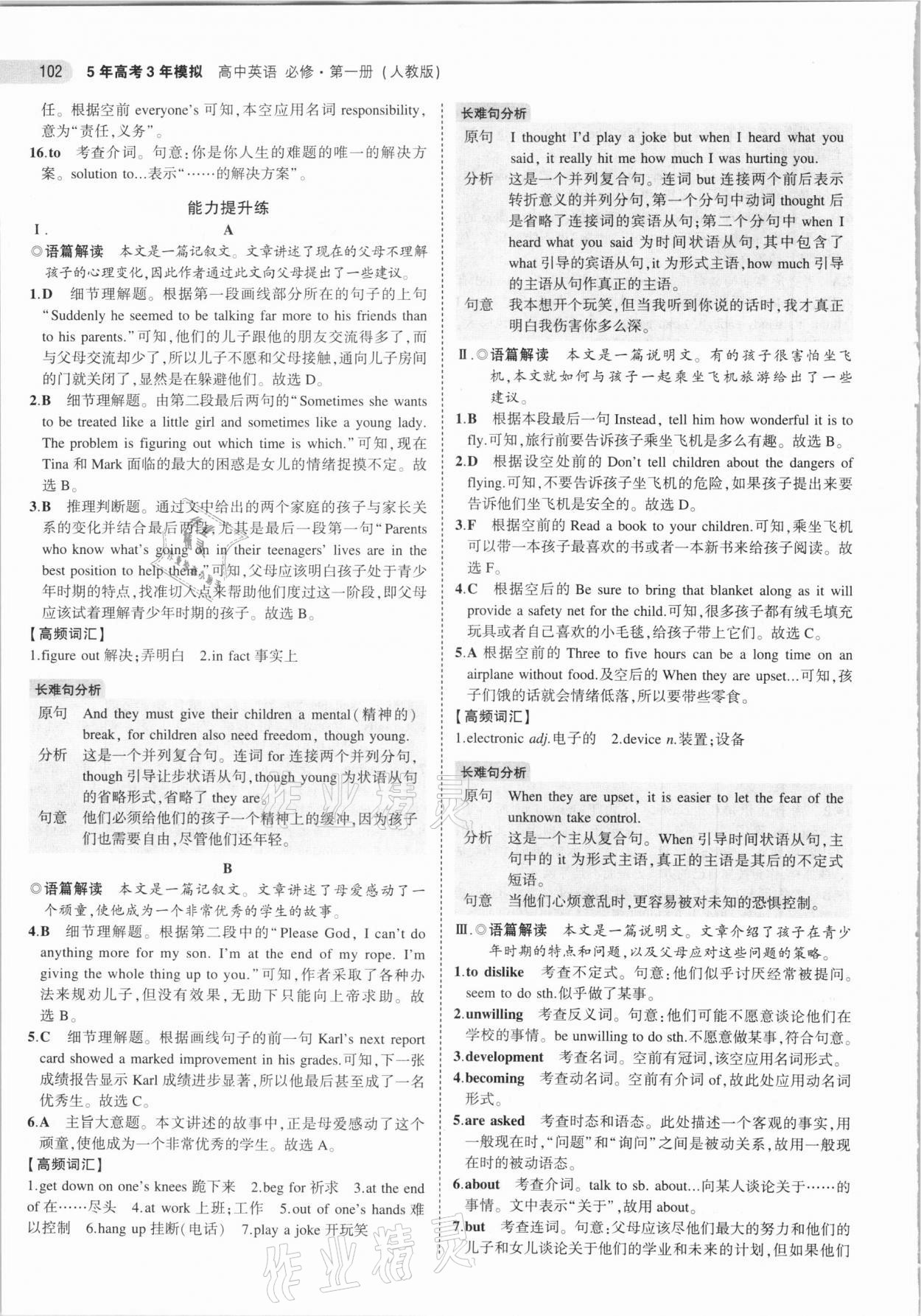 2021年5年高考3年模擬高中英語必修第一冊人教版 第6頁