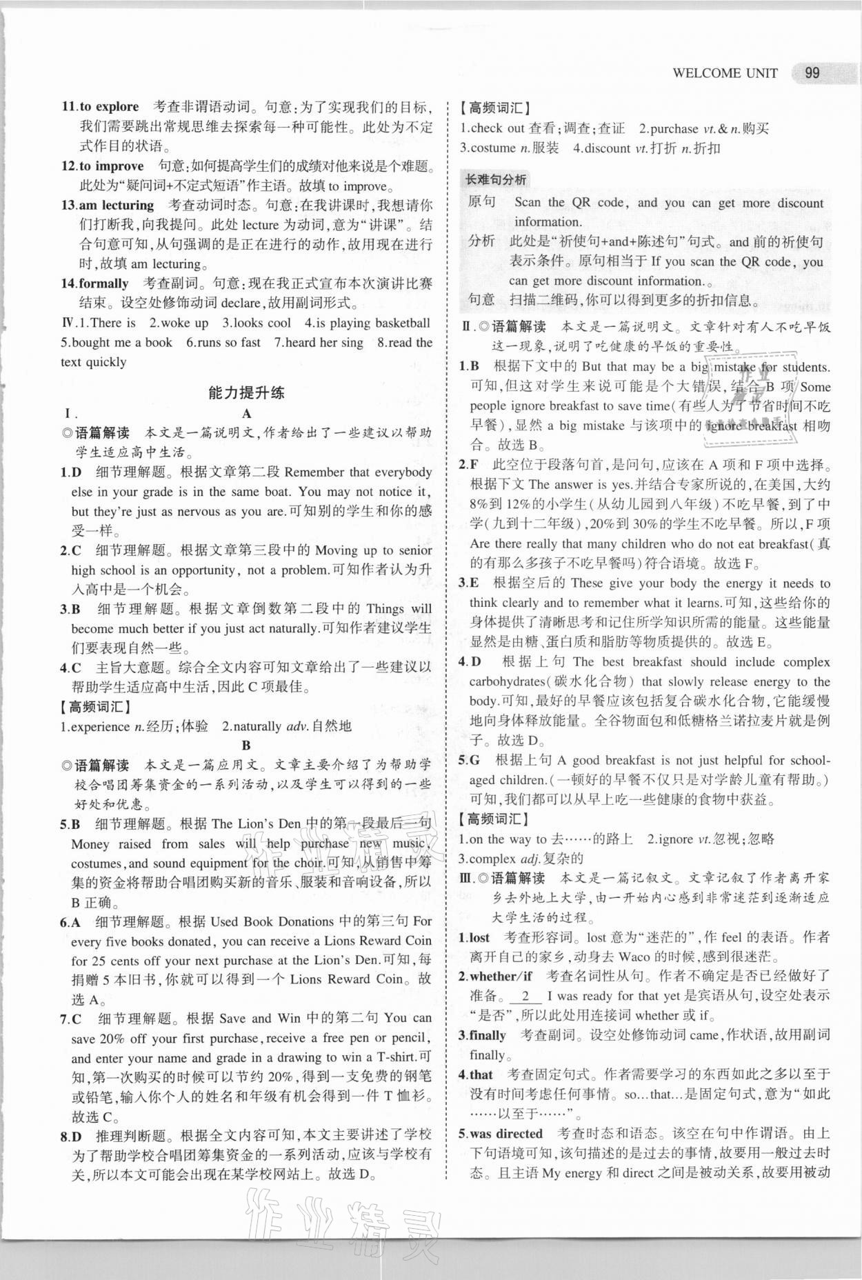 2021年5年高考3年模擬高中英語必修第一冊人教版 第3頁