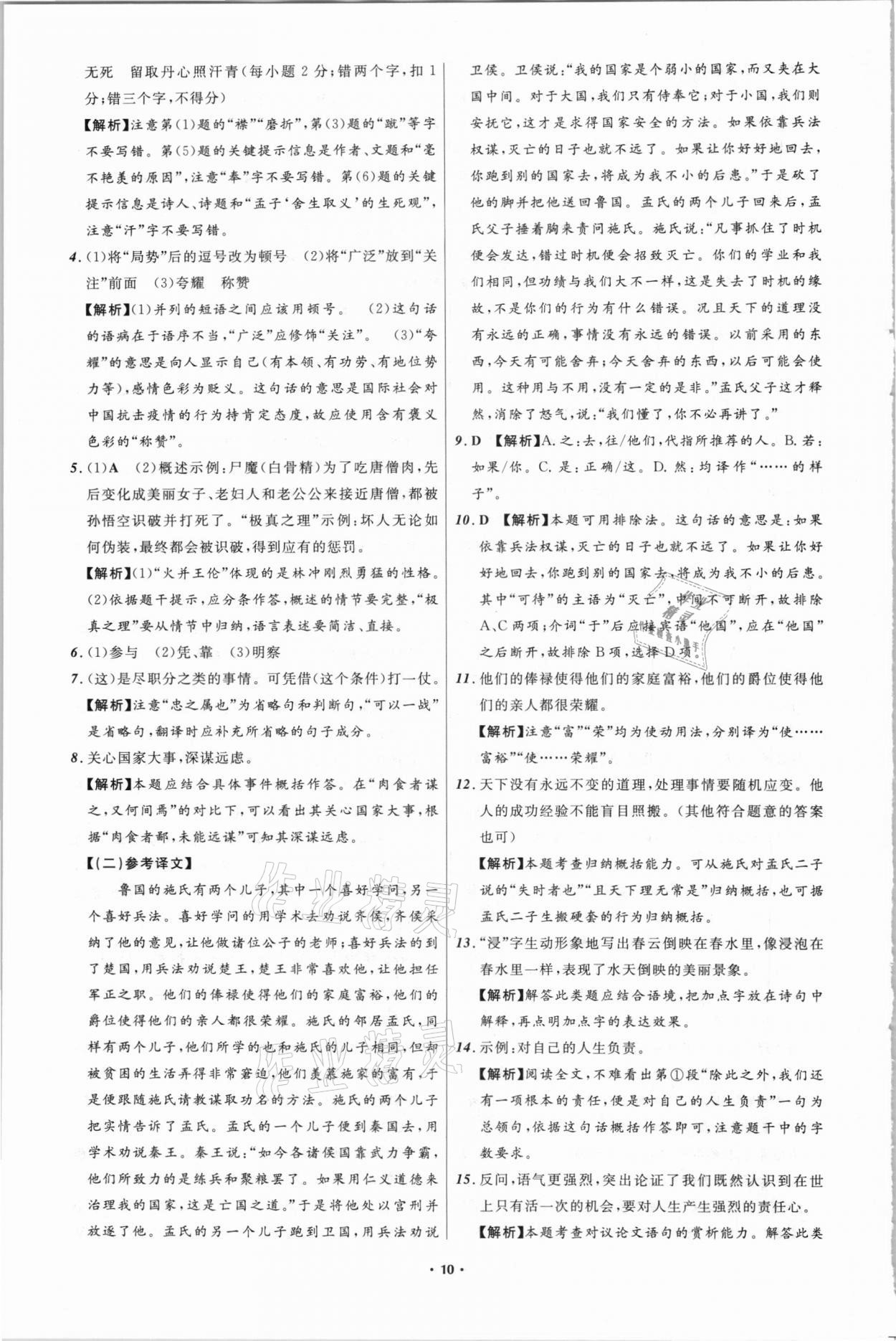 2021年中考必備語(yǔ)文大連專版遼寧師范大學(xué)出版社 第10頁(yè)