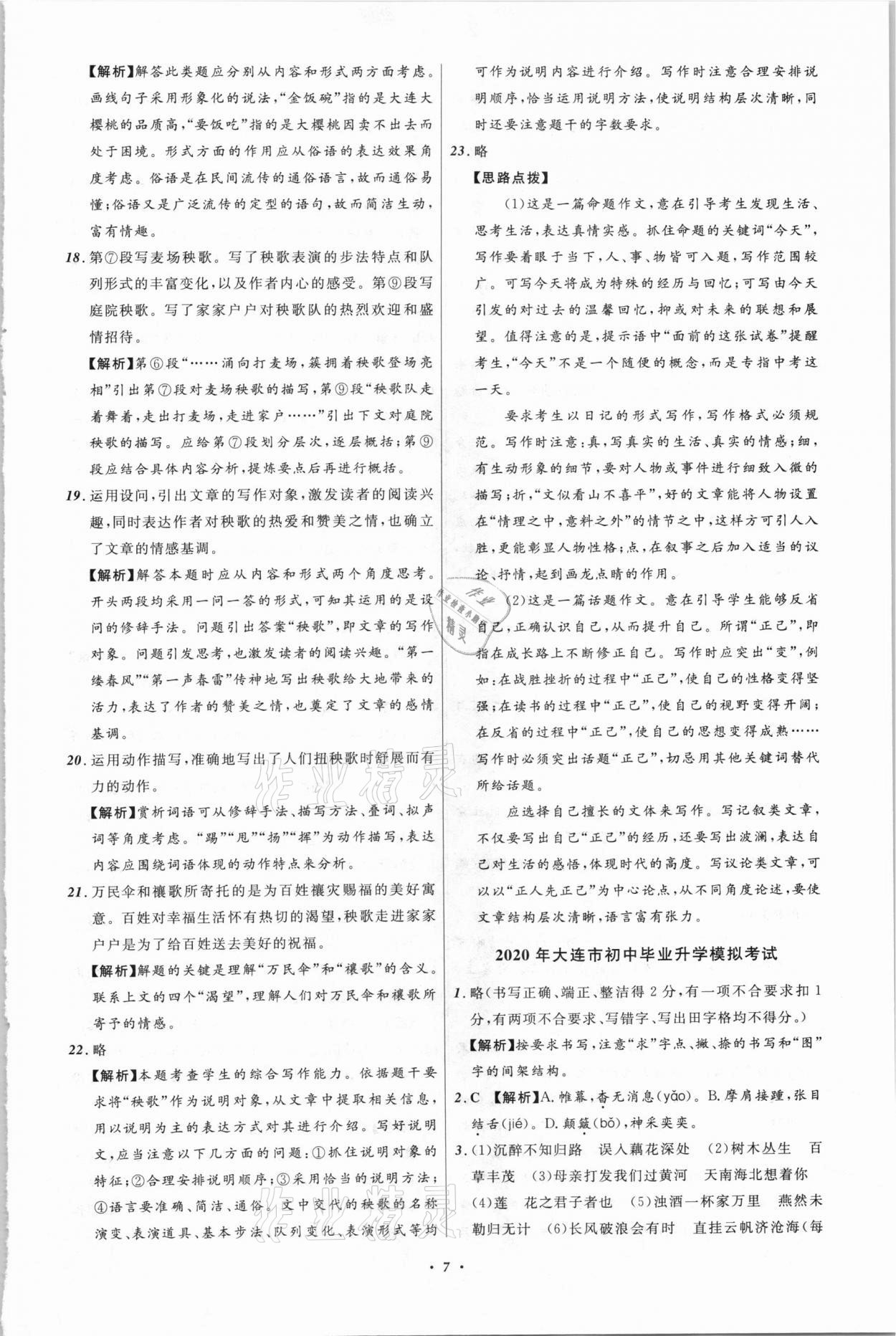 2021年中考必备语文大连专版辽宁师范大学出版社 第7页