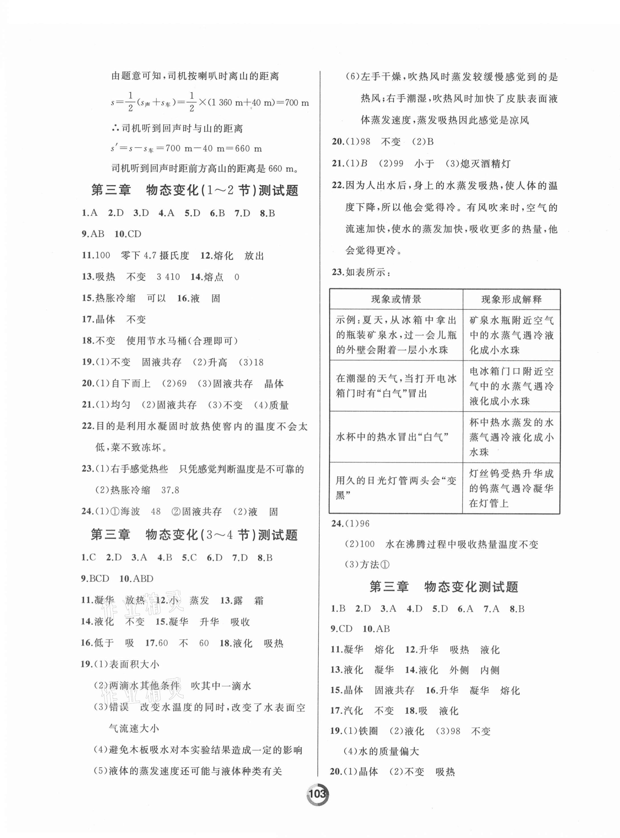 2020年誠成教育學(xué)業(yè)評價(jià)八年級(jí)物理上冊人教版 第3頁