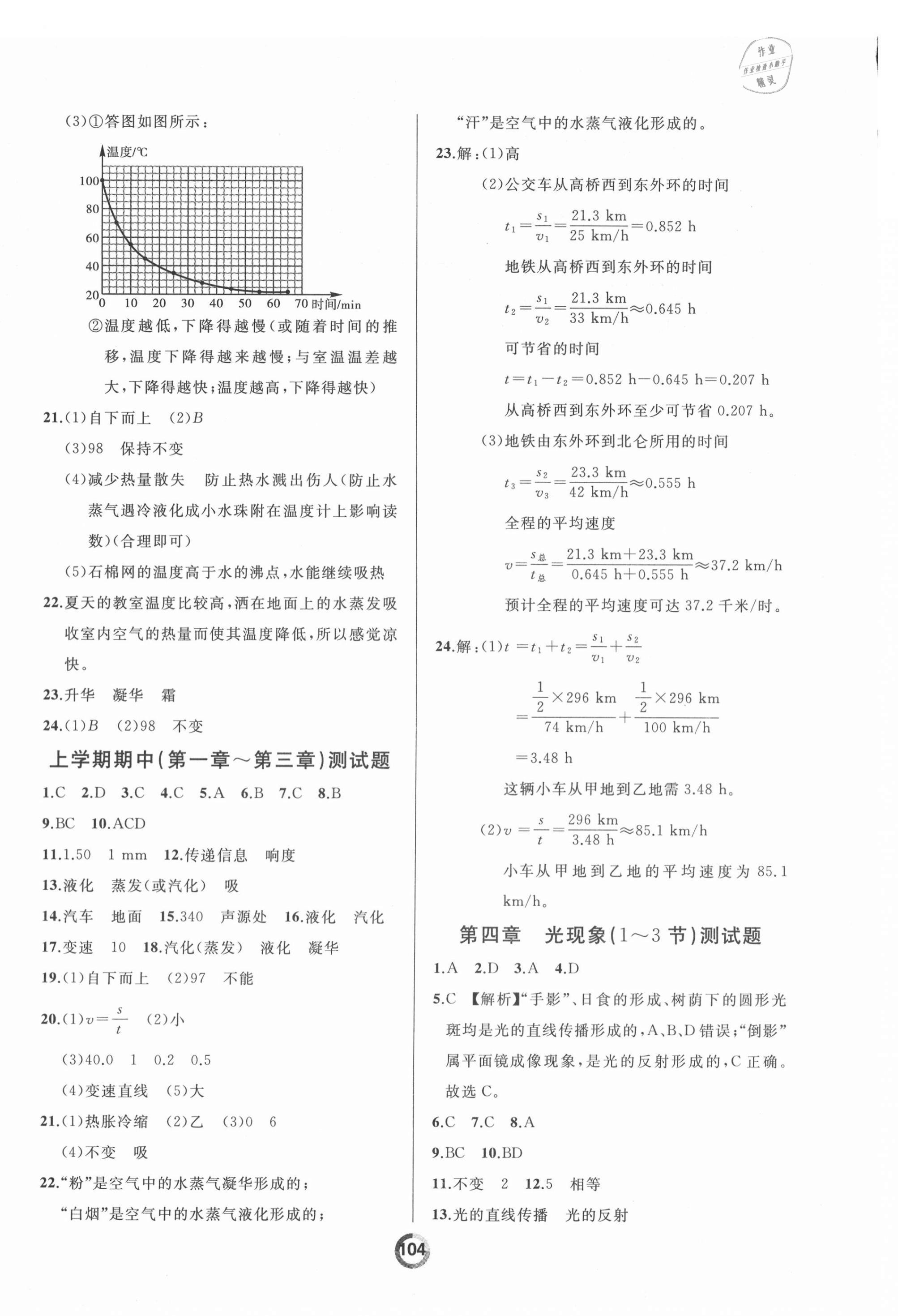 2020年誠成教育學業(yè)評價八年級物理上冊人教版 第4頁