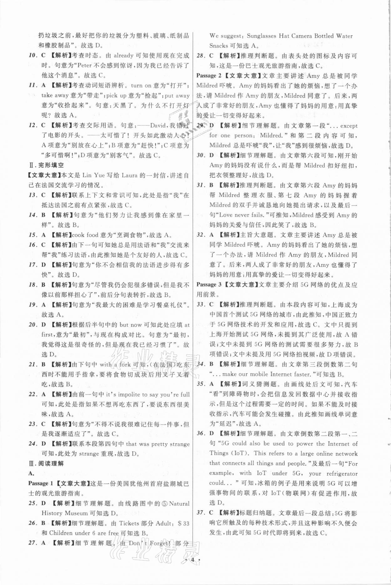 2021年中考必備英語大連專版遼寧師范大學(xué)出版社 第4頁