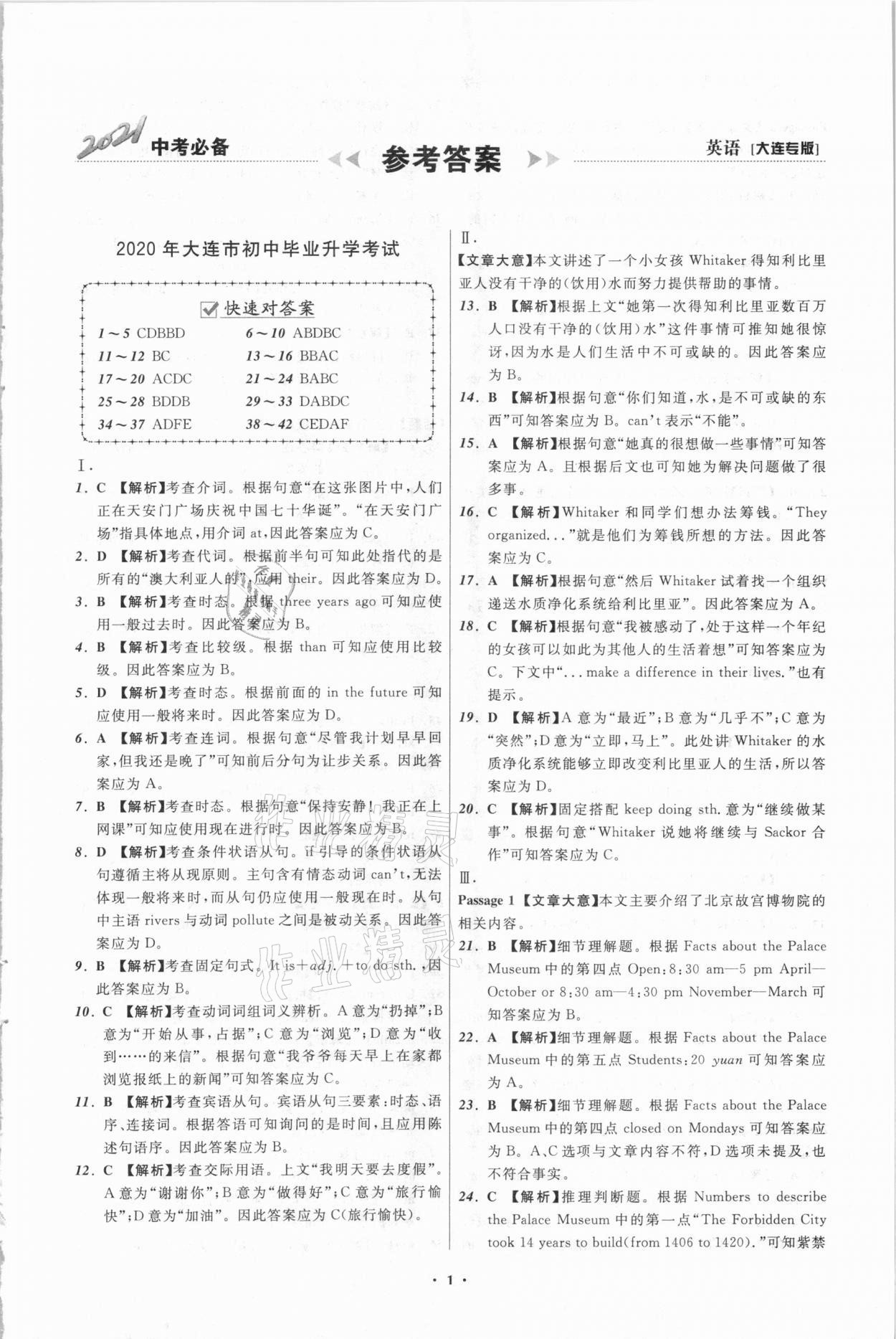 2021年中考必備英語大連專版遼寧師范大學(xué)出版社 第1頁(yè)