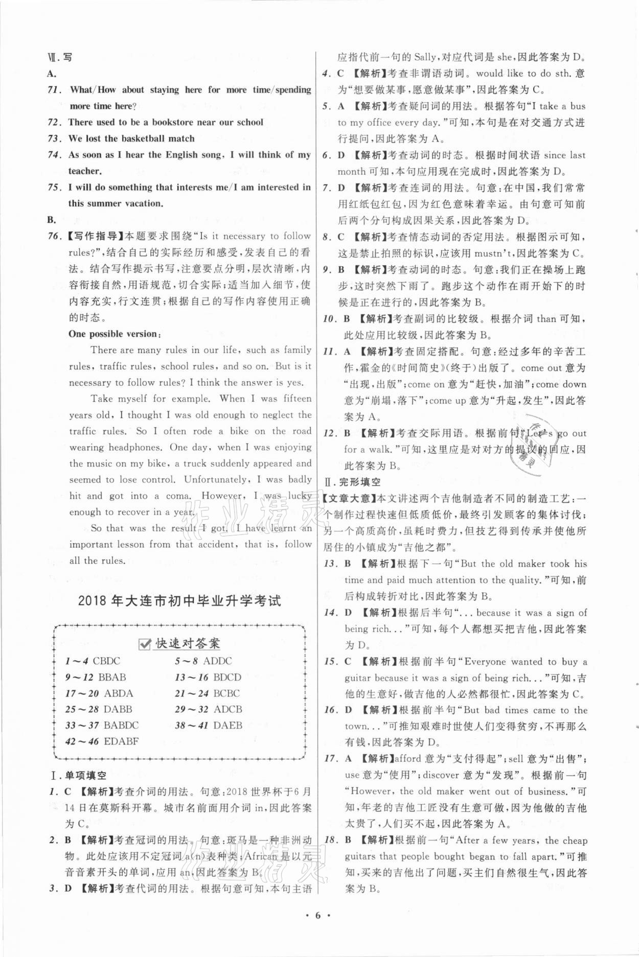 2021年中考必備英語大連專版遼寧師范大學(xué)出版社 第6頁