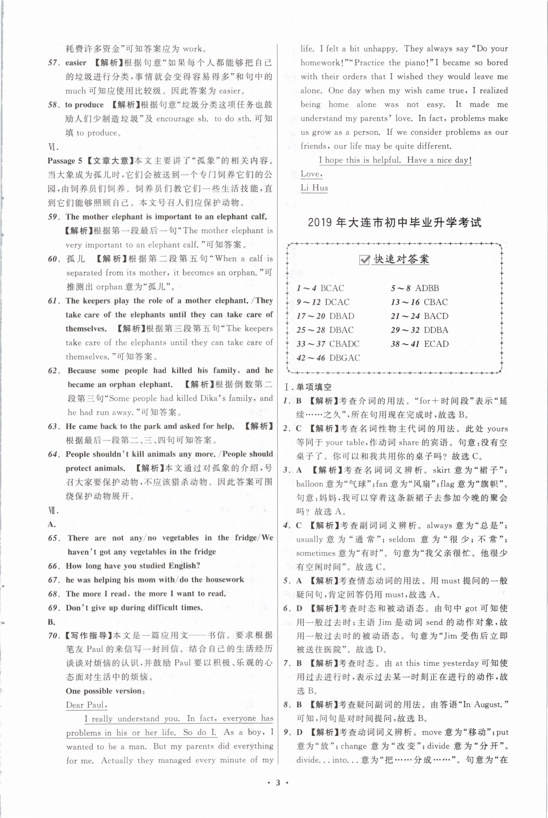 2021年中考必備英語(yǔ)大連專版遼寧師范大學(xué)出版社 第3頁(yè)