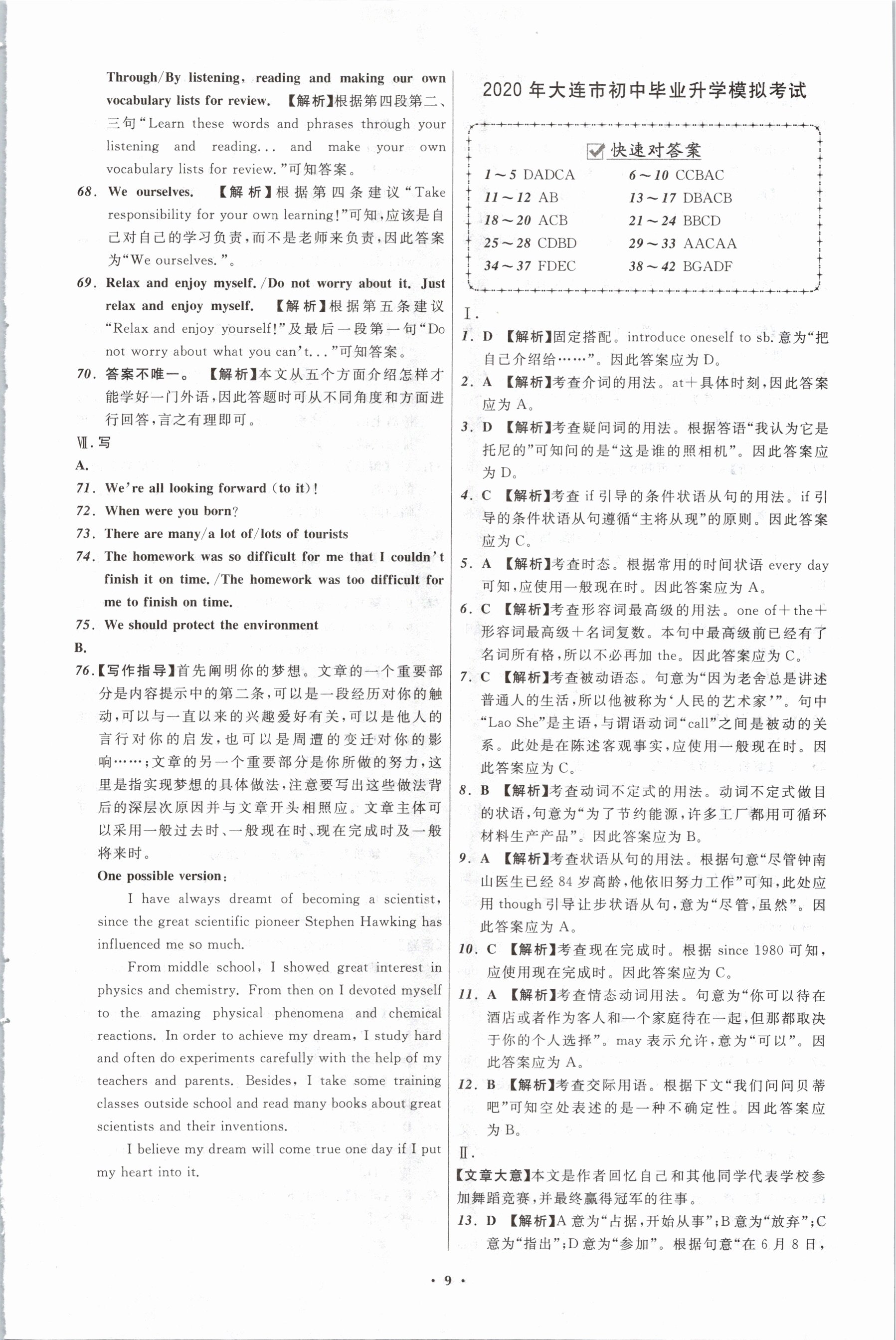 2021年中考必備英語大連專版遼寧師范大學(xué)出版社 第9頁