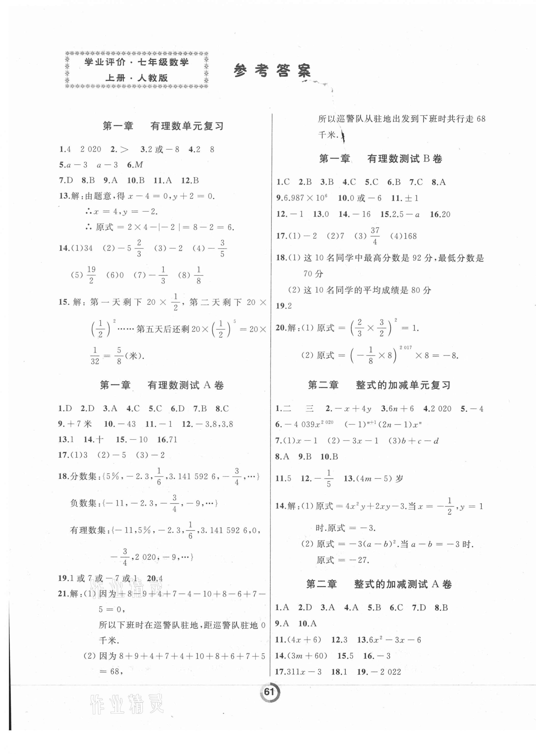 2020年诚成教育学业评价七年级数学上册人教版 第1页