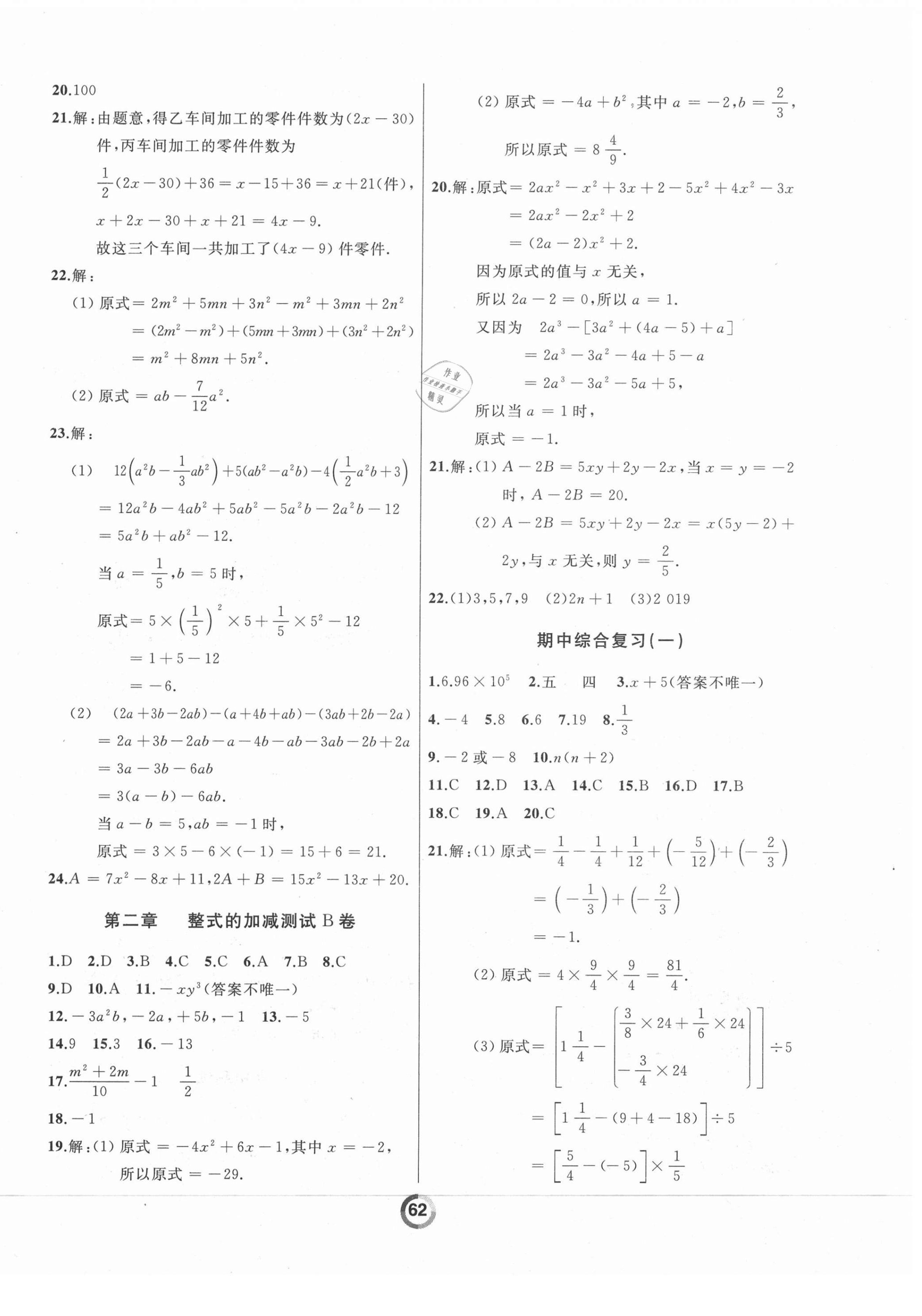 2020年诚成教育学业评价七年级数学上册人教版 第2页