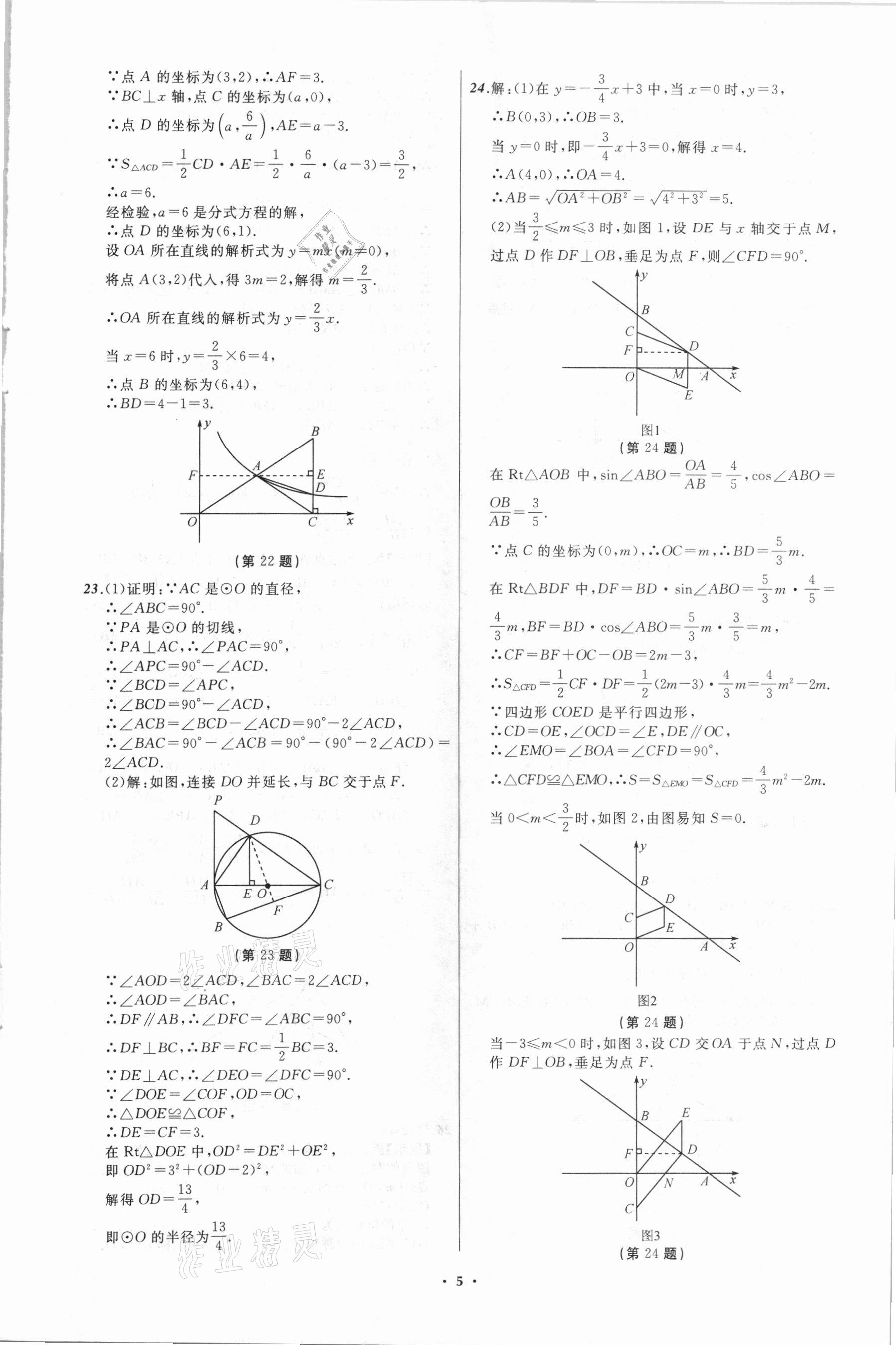 2021年中考必備數(shù)學(xué)大連專版遼寧師范大學(xué)出版社 第5頁