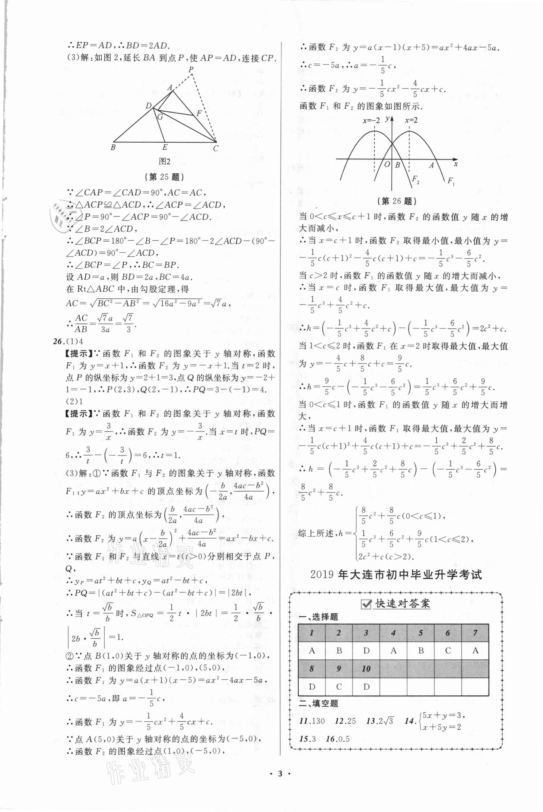 2021年中考必備數(shù)學(xué)大連專版遼寧師范大學(xué)出版社 第3頁(yè)