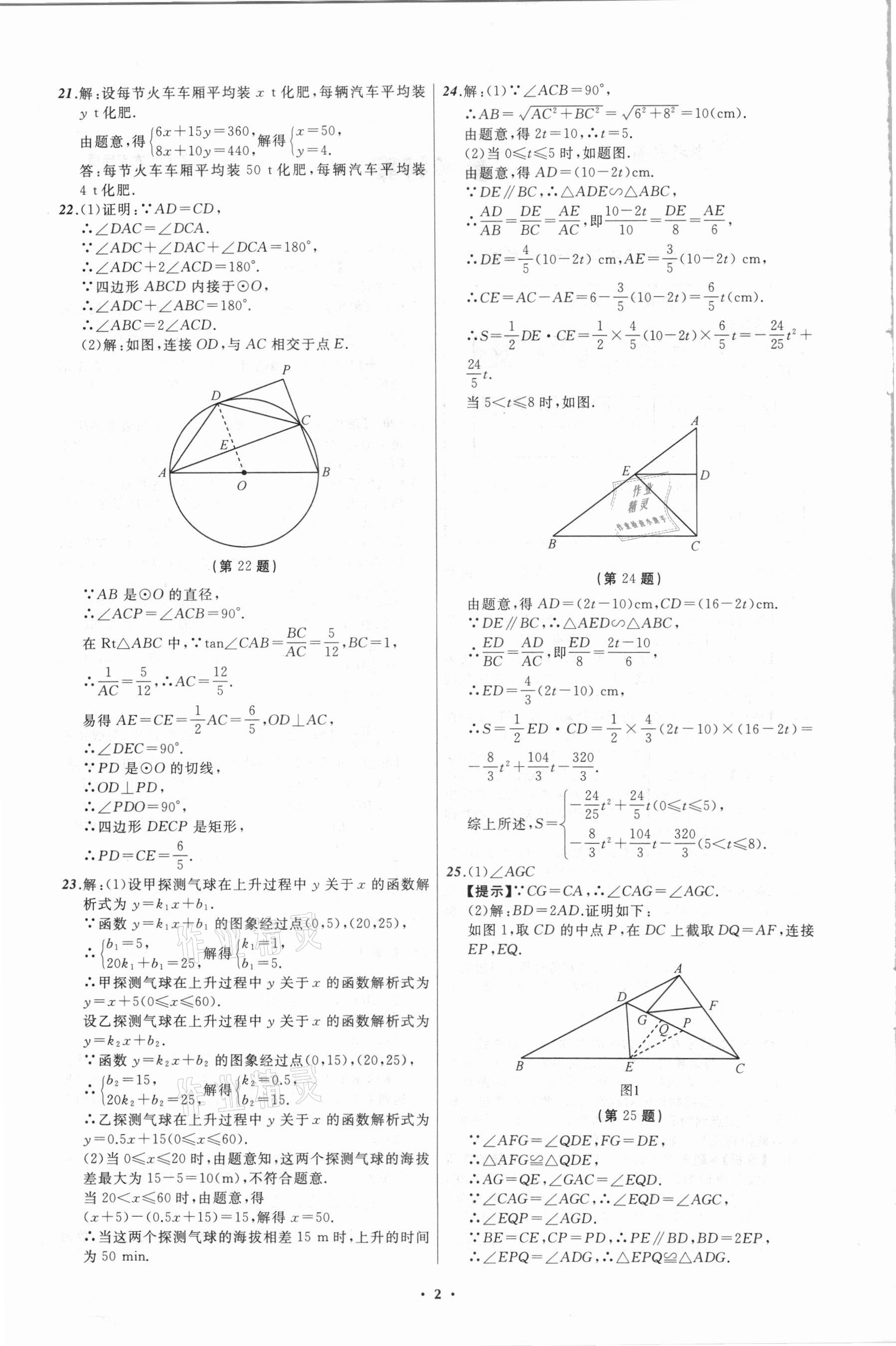 2021年中考必備數(shù)學(xué)大連專版遼寧師范大學(xué)出版社 第2頁