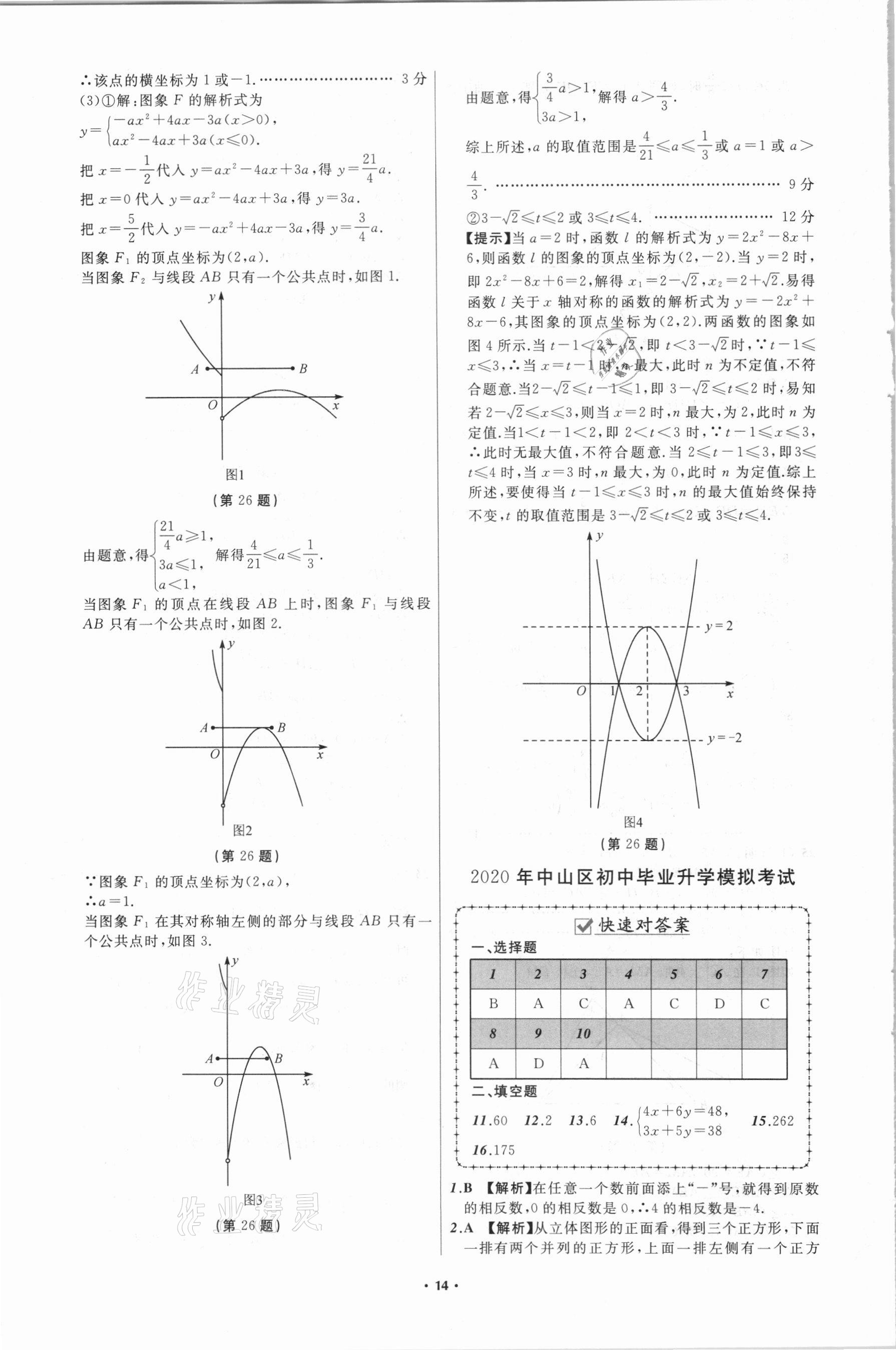 2021年中考必備數(shù)學(xué)大連專版遼寧師范大學(xué)出版社 第14頁