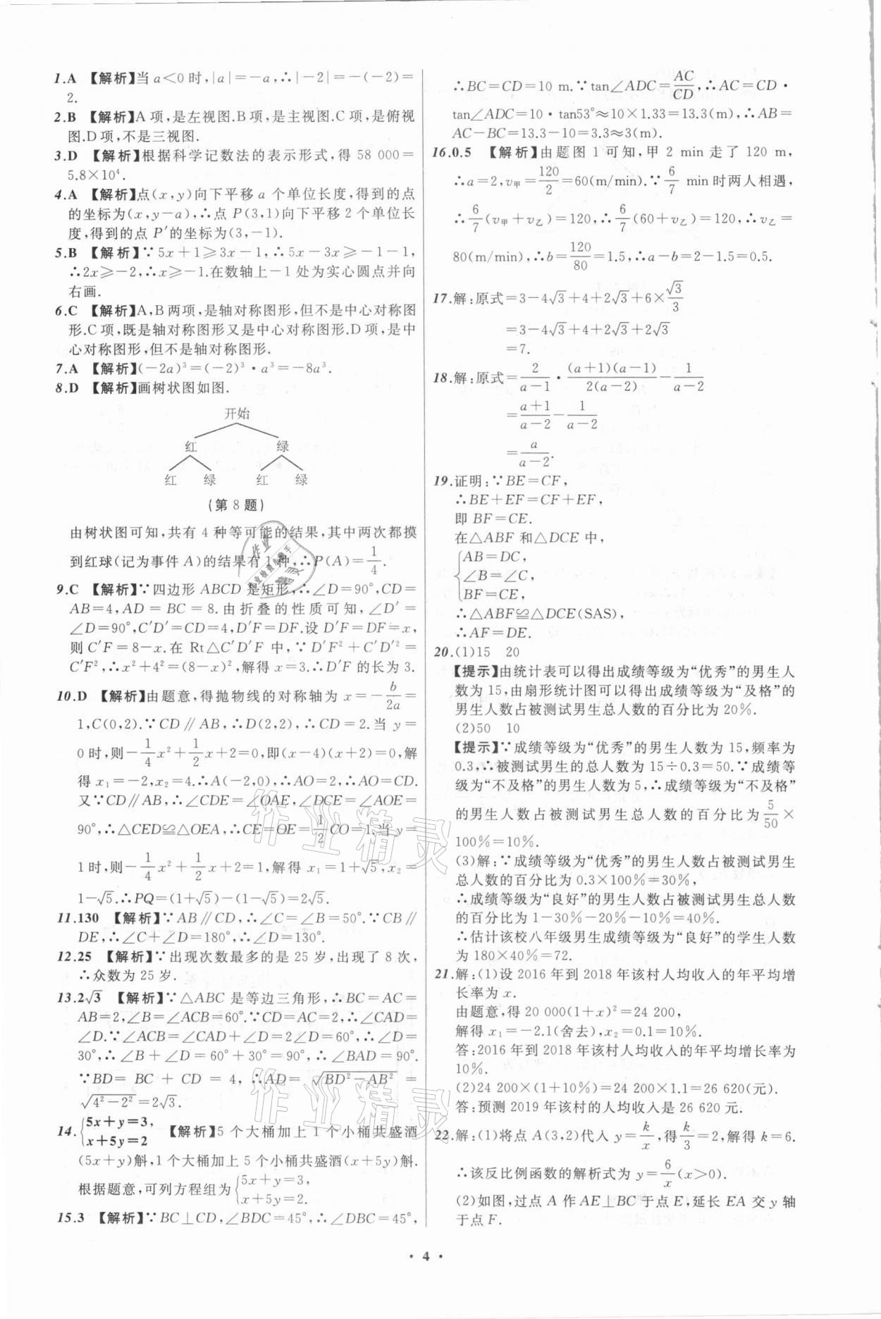 2021年中考必備數(shù)學(xué)大連專版遼寧師范大學(xué)出版社 第4頁