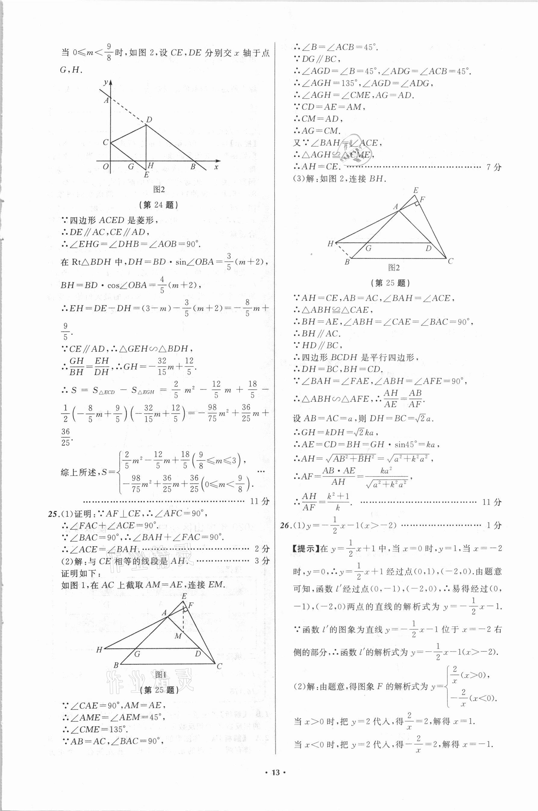 2021年中考必備數(shù)學(xué)大連專(zhuān)版遼寧師范大學(xué)出版社 第13頁(yè)