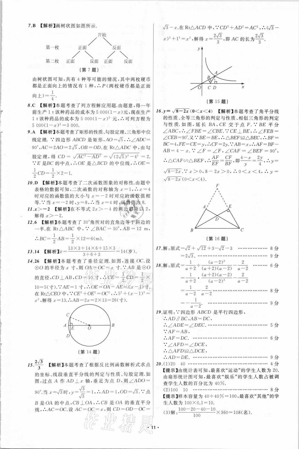 2021年中考必備數(shù)學(xué)大連專(zhuān)版遼寧師范大學(xué)出版社 第11頁(yè)