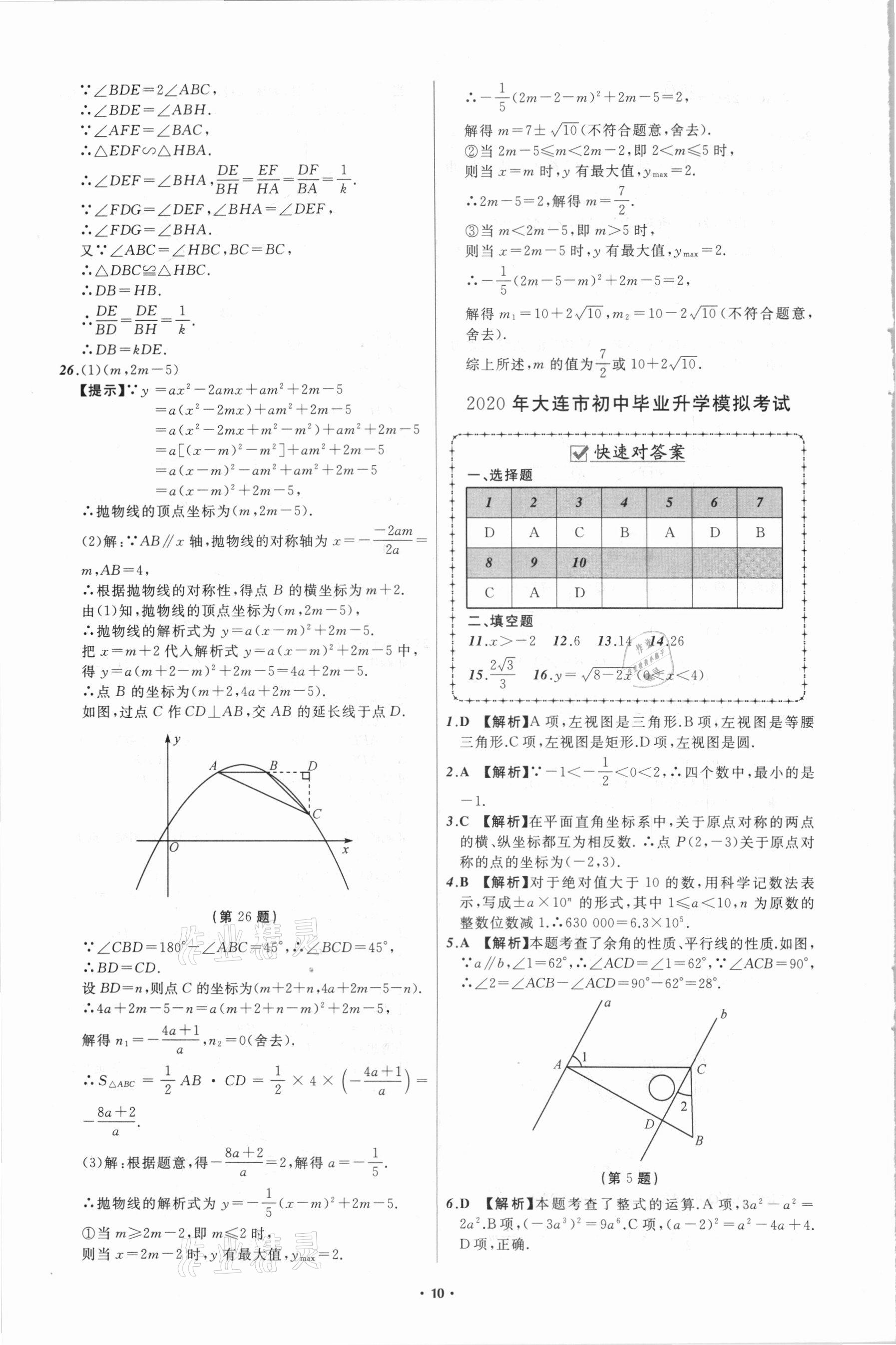 2021年中考必備數(shù)學大連專版遼寧師范大學出版社 第10頁