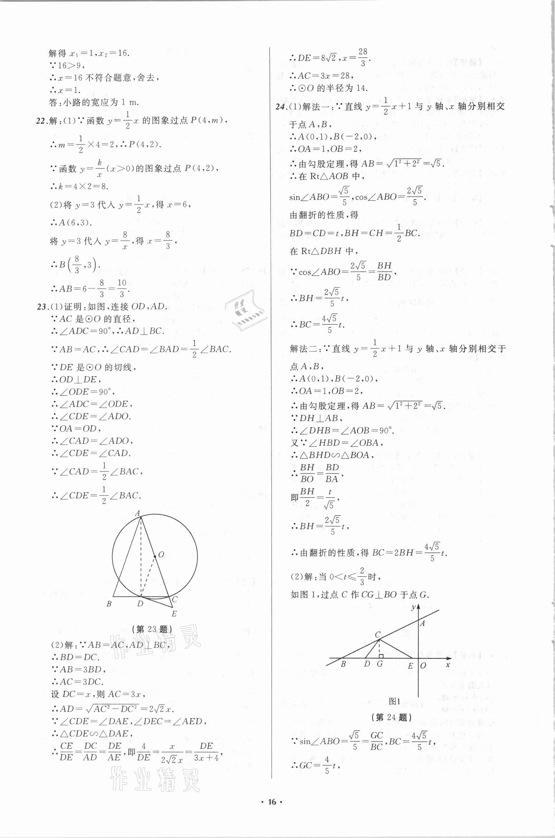 2021年中考必備數(shù)學(xué)大連專版遼寧師范大學(xué)出版社 第16頁