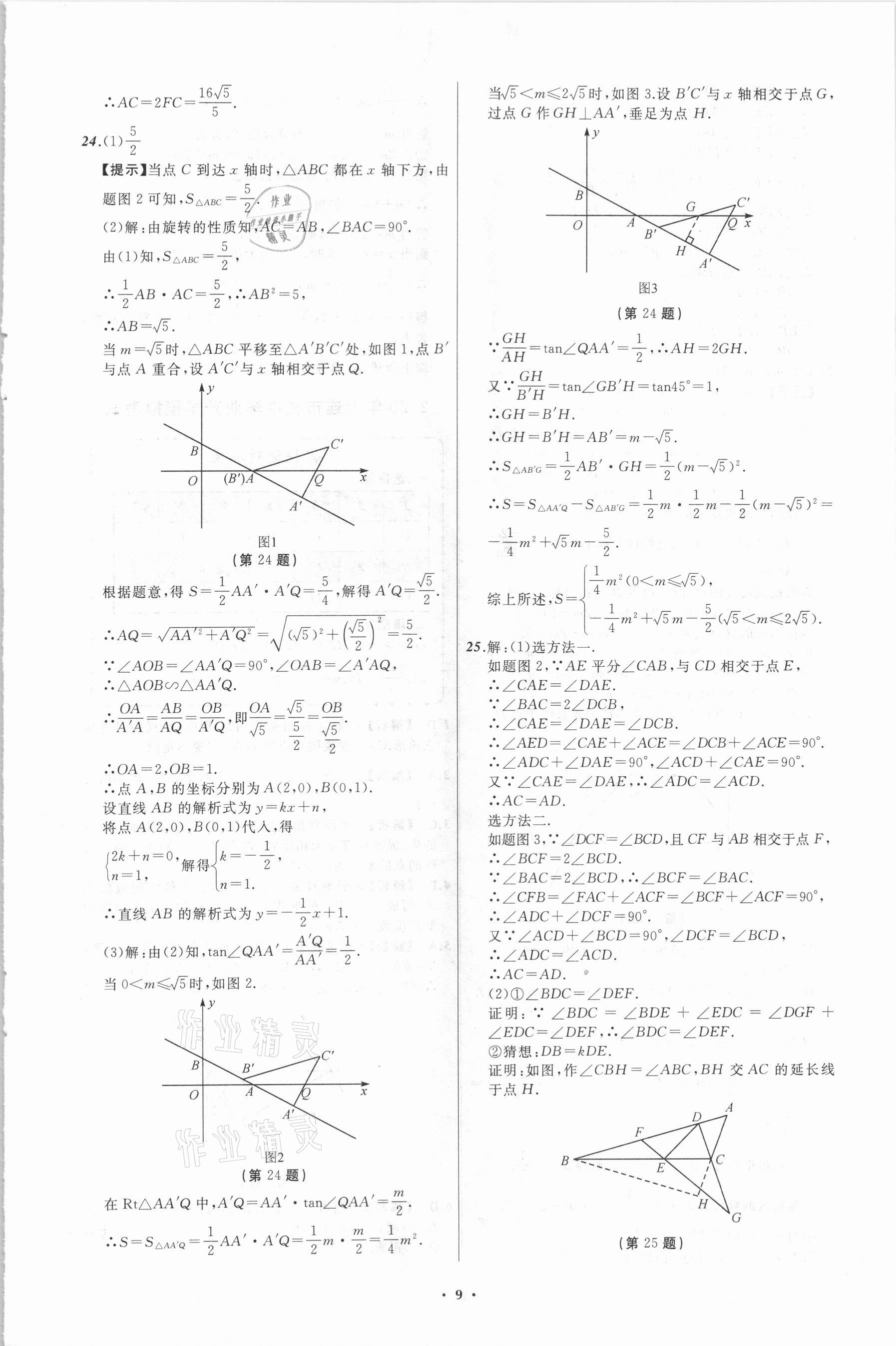 2021年中考必備數(shù)學(xué)大連專版遼寧師范大學(xué)出版社 第9頁(yè)