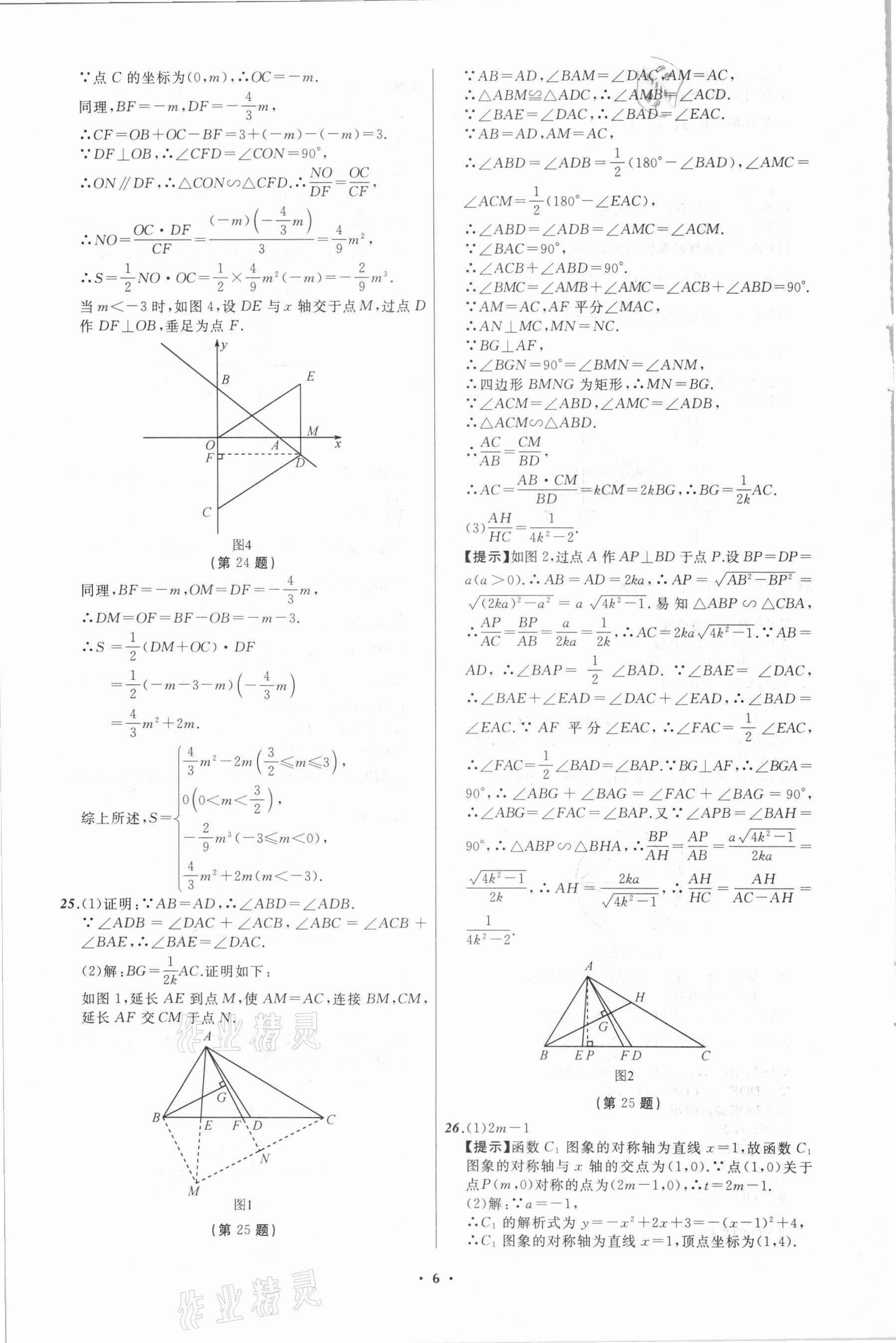 2021年中考必備數(shù)學大連專版遼寧師范大學出版社 第6頁