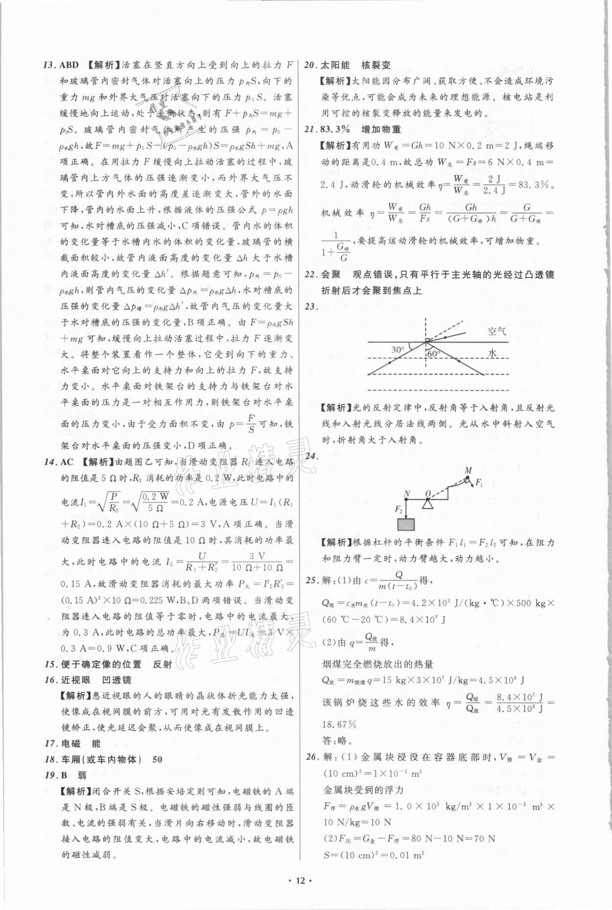 2021年中考必備物理大連專版遼寧師范大學(xué)出版社 參考答案第12頁