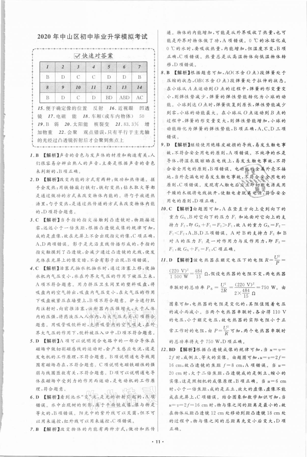 2021年中考必備物理大連專版遼寧師范大學(xué)出版社 參考答案第11頁(yè)