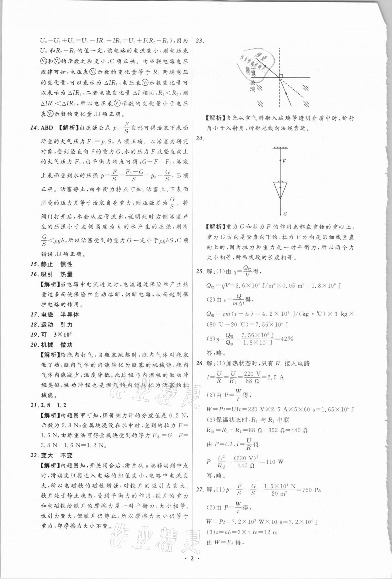 2021年中考必備物理大連專版遼寧師范大學(xué)出版社 參考答案第2頁(yè)