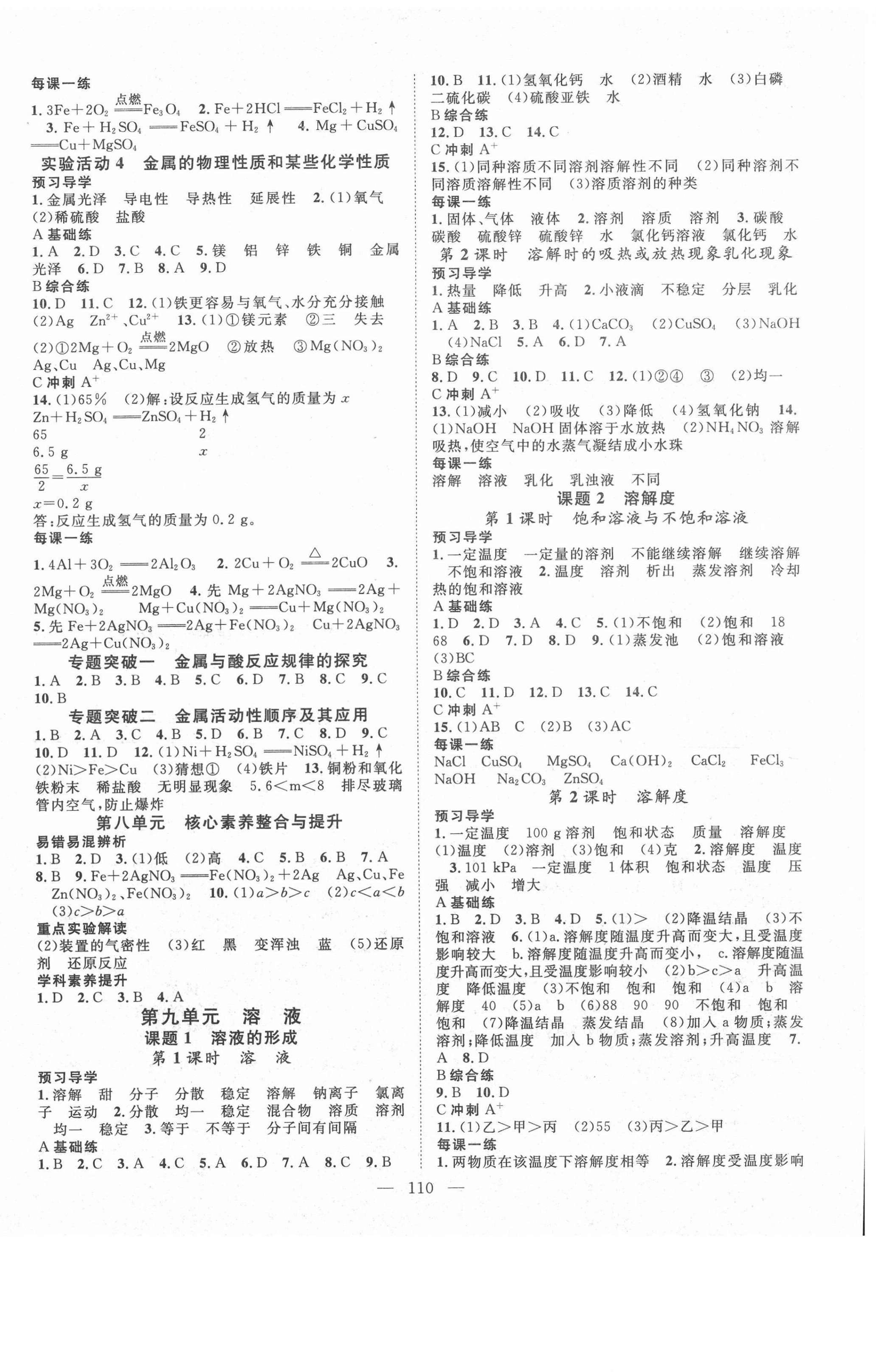 2021年名師學(xué)案九年級(jí)化學(xué)下冊(cè)人教版荊州專版 第2頁(yè)