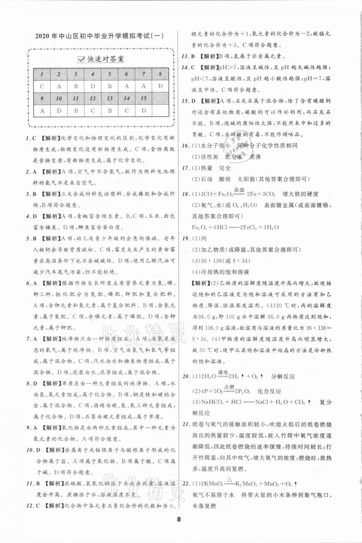 2021年中考必備化學大連專版遼寧師范大學出版社 第8頁