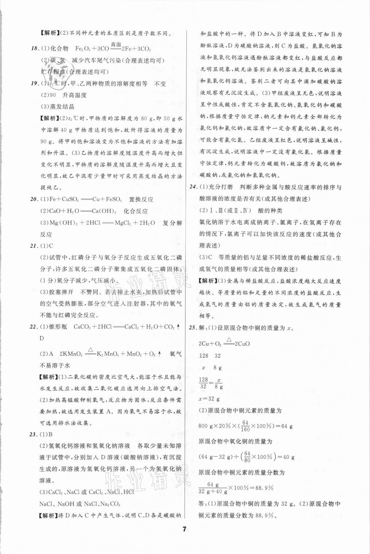 2021年中考必備化學(xué)大連專版遼寧師范大學(xué)出版社 第7頁