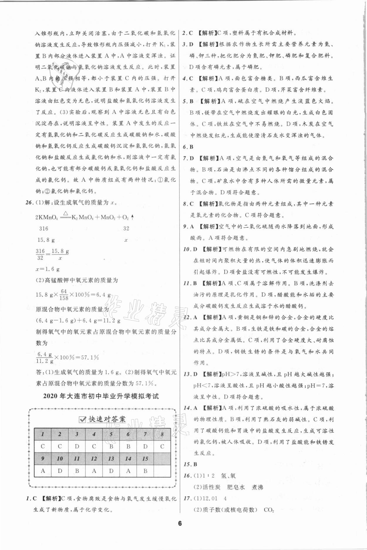 2021年中考必备化学大连专版辽宁师范大学出版社 第6页