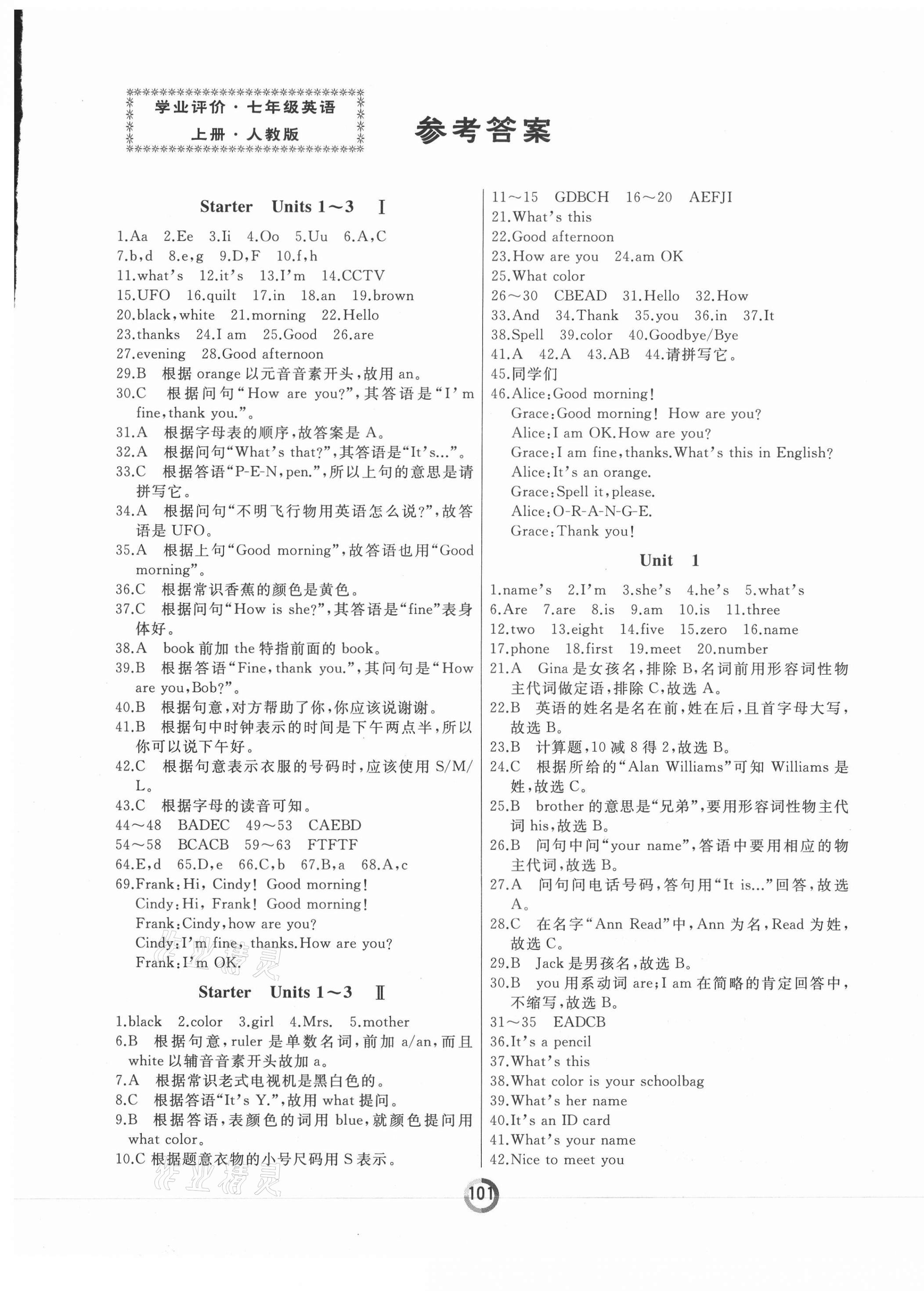 2020年诚成教育学业评价七年级英语上册人教版 第1页