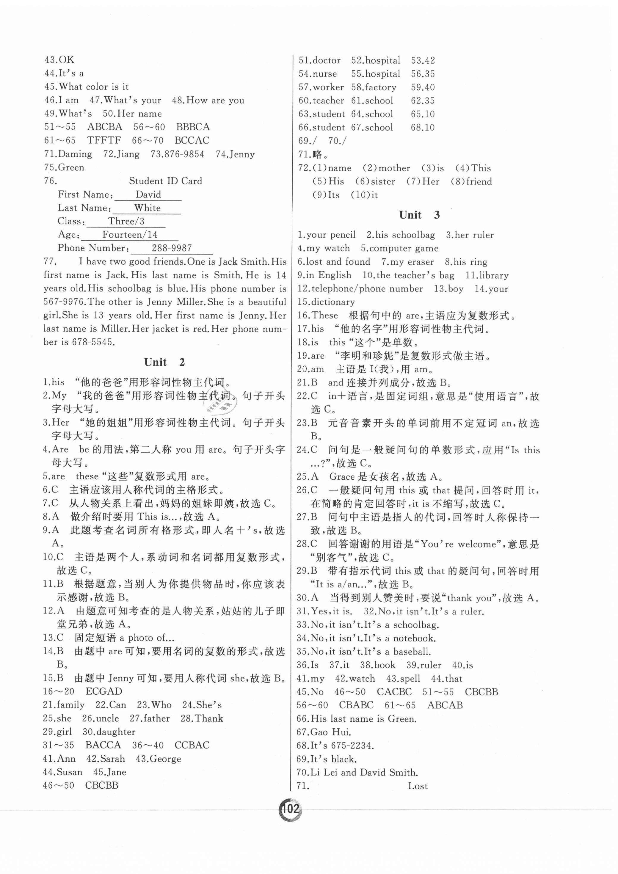 2020年诚成教育学业评价七年级英语上册人教版 第2页