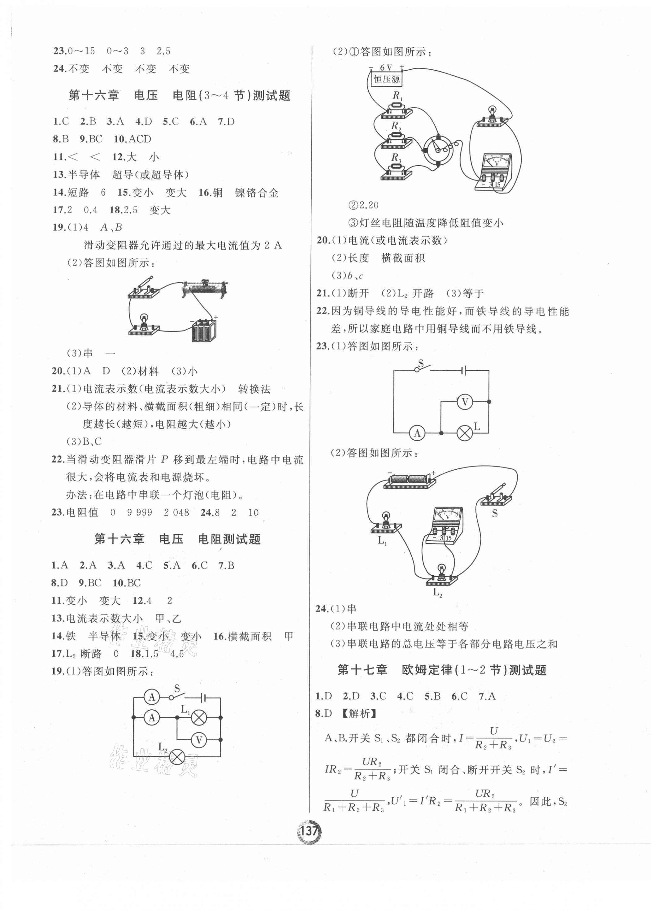 2020年誠成教育學(xué)業(yè)評價九年級物理全一冊人教版 第5頁