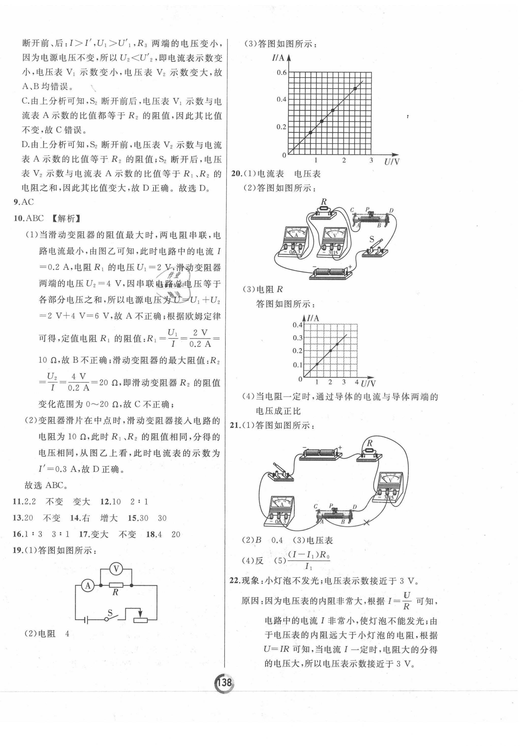 2020年誠成教育學(xué)業(yè)評(píng)價(jià)九年級(jí)物理全一冊(cè)人教版 第6頁