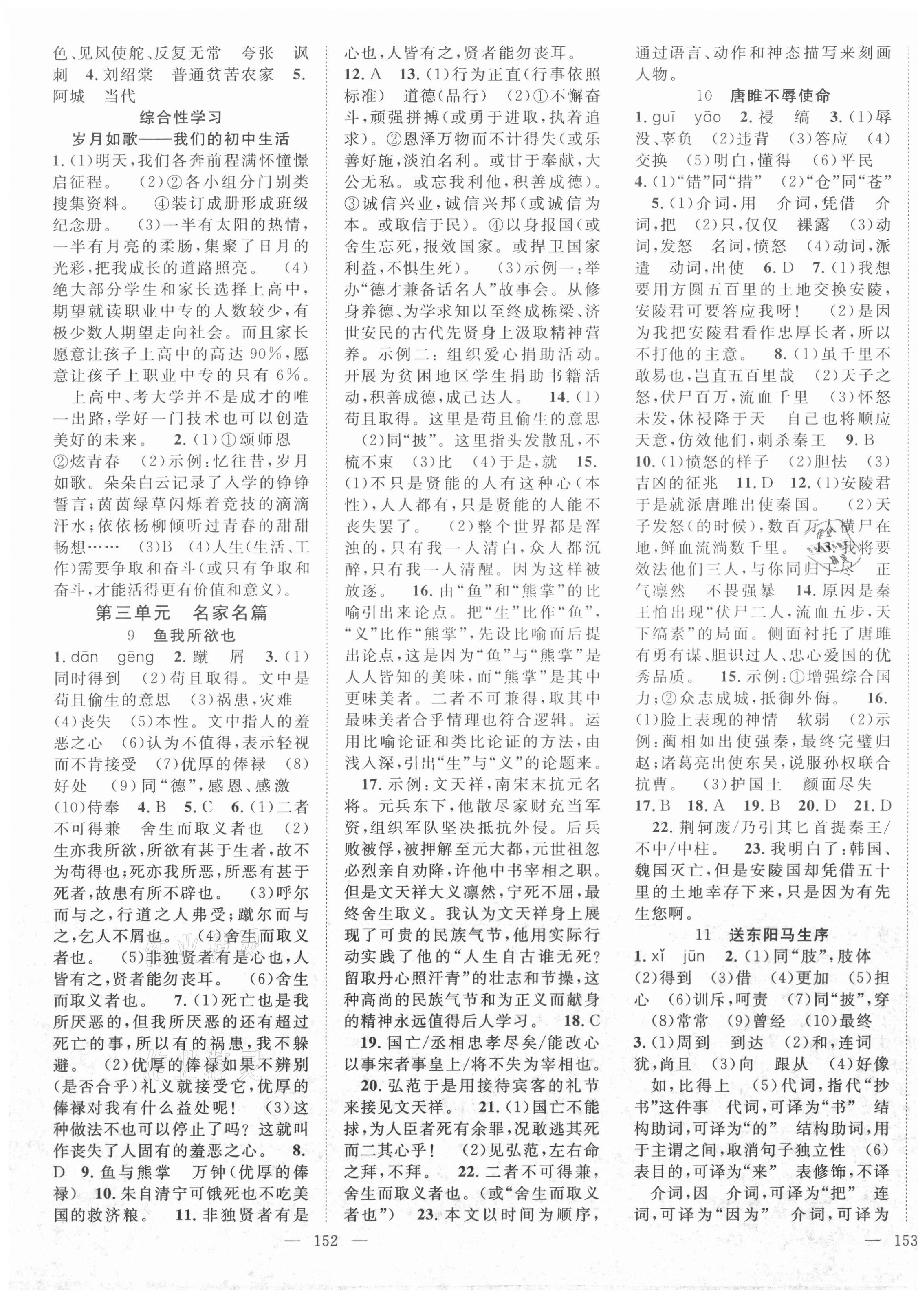 2021年名師學(xué)案九年級語文下冊人教版荊州專版 第3頁