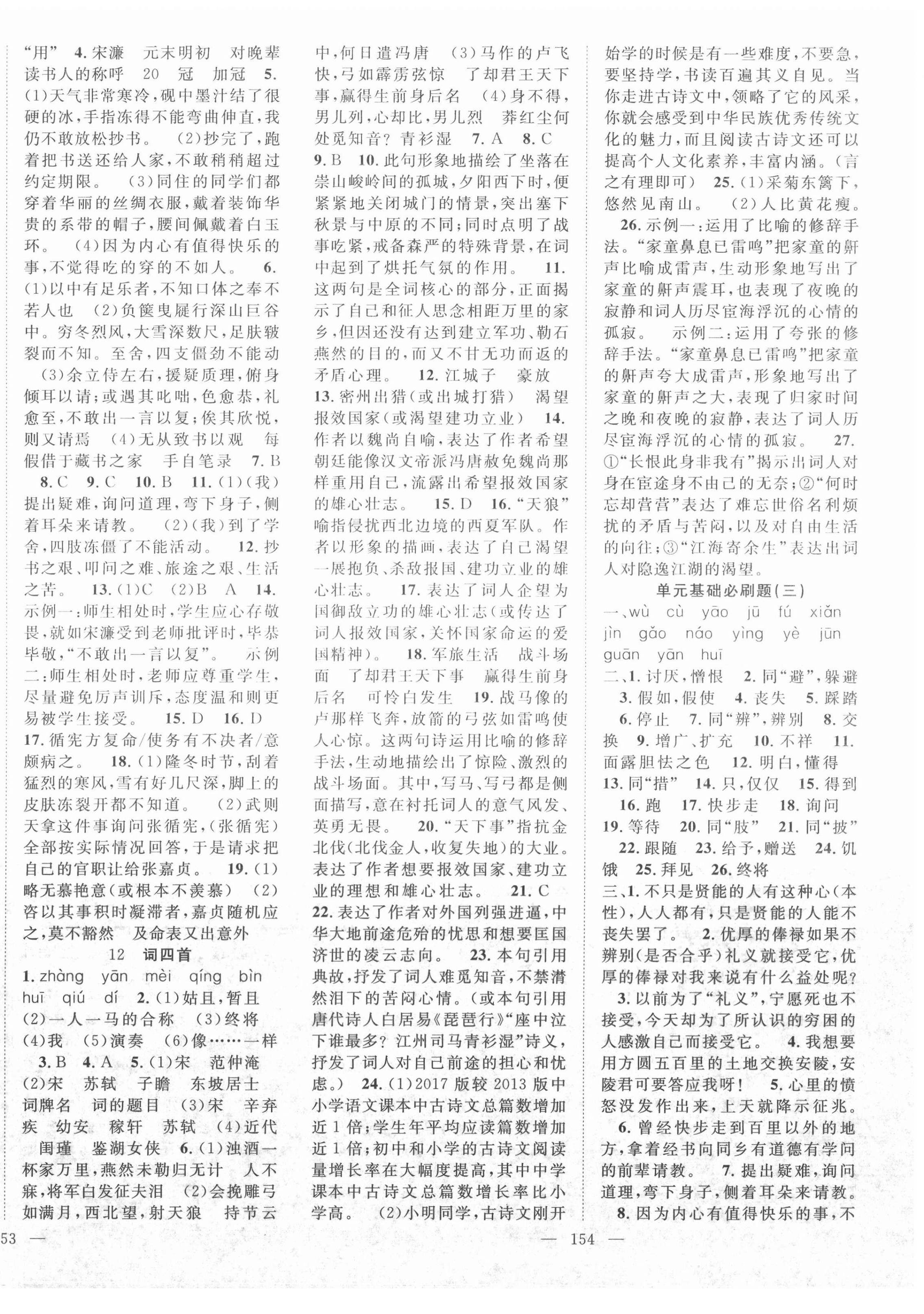 2021年名師學(xué)案九年級語文下冊人教版荊州專版 第4頁