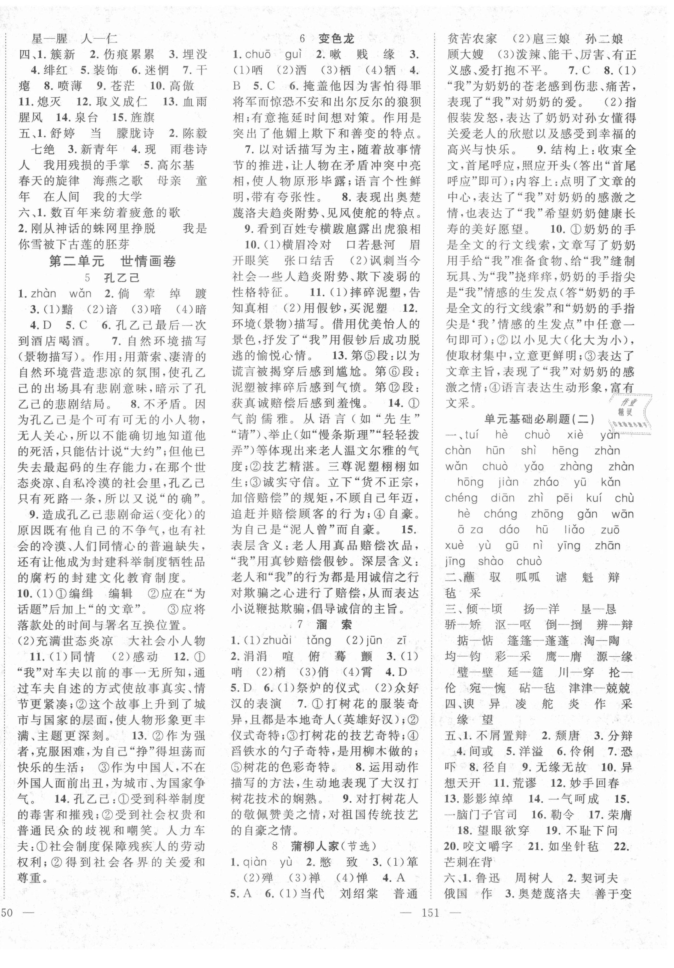 2021年名師學(xué)案九年級語文下冊人教版荊州專版 第2頁